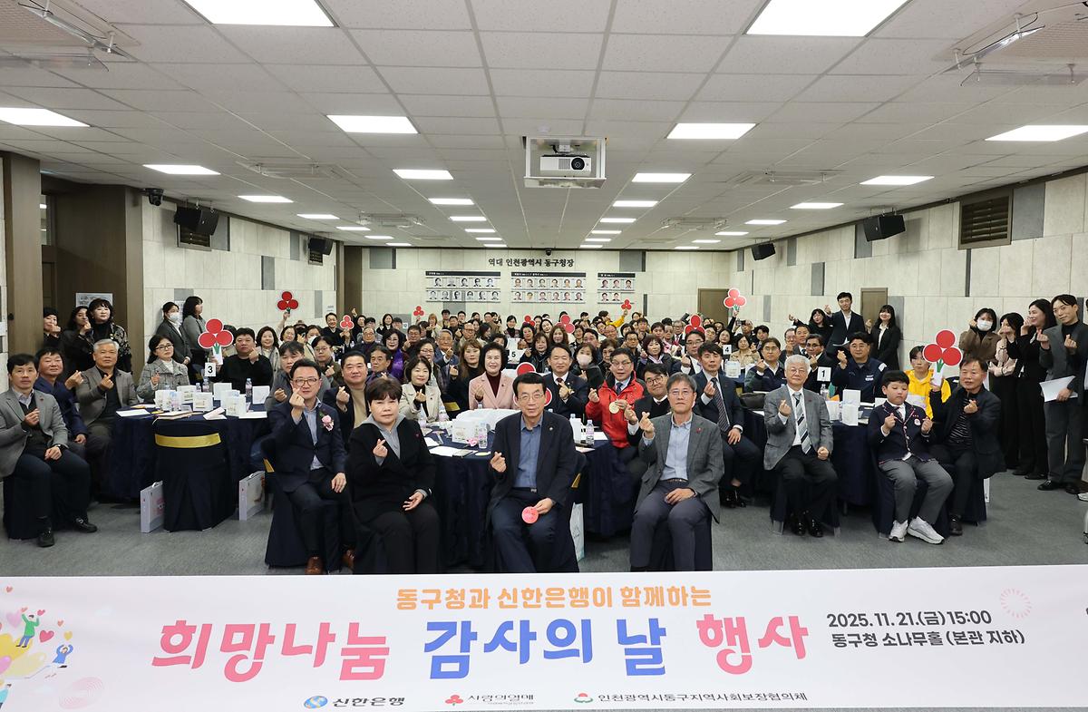 희망나눔 감사의 날 사진