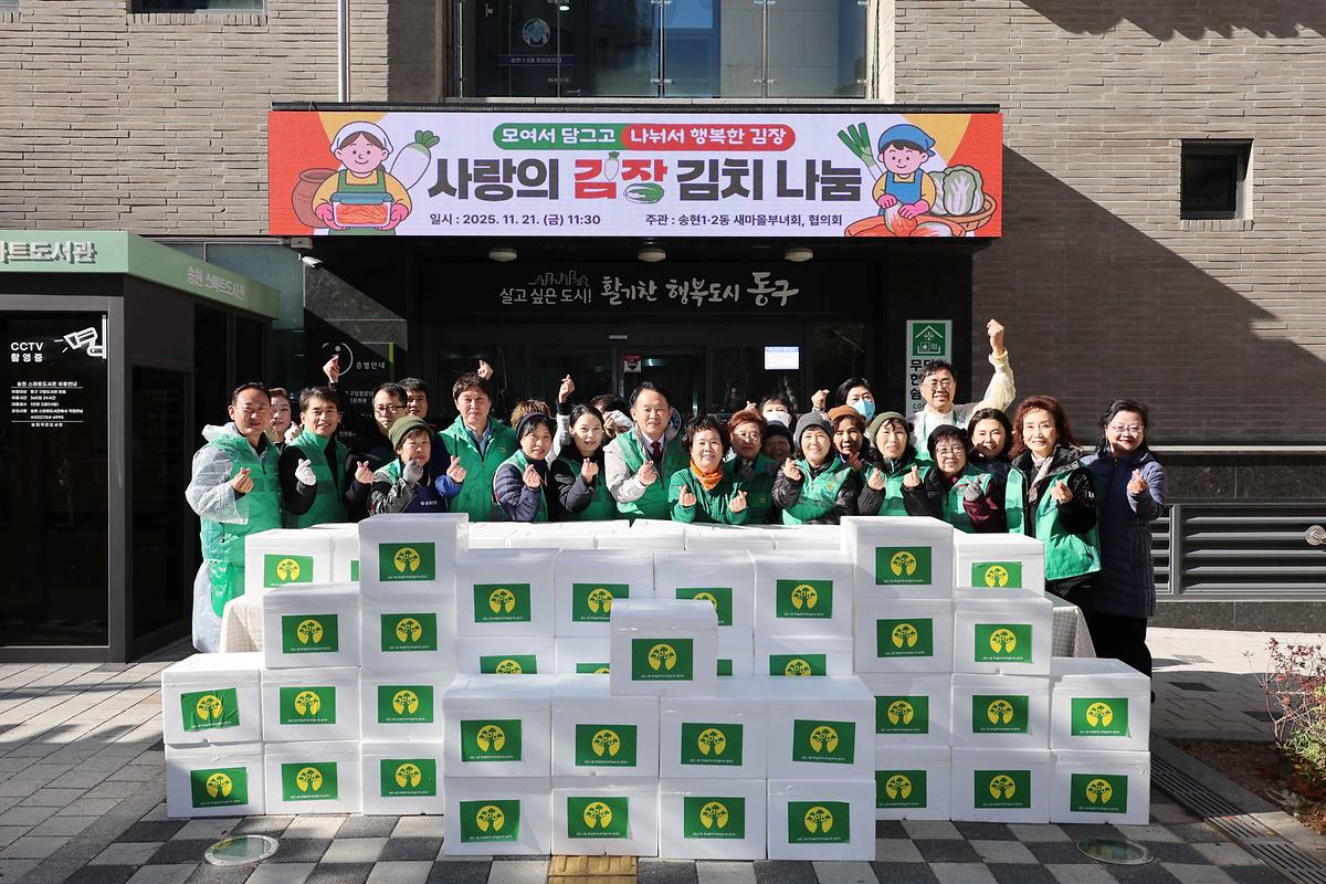송현1·2동 새마을부녀회 김장김치나눔 사진