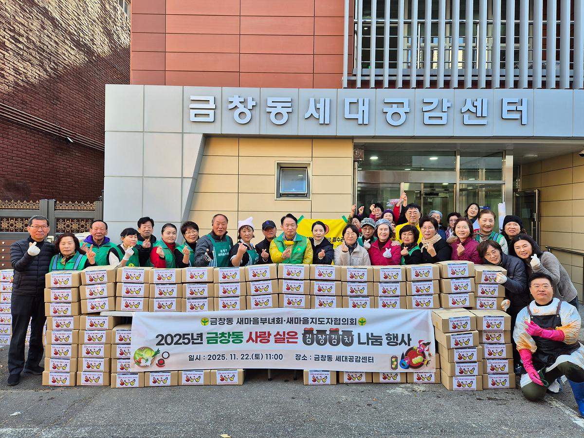 금창동 사랑 실은 김장김치 나눔 행사 사진