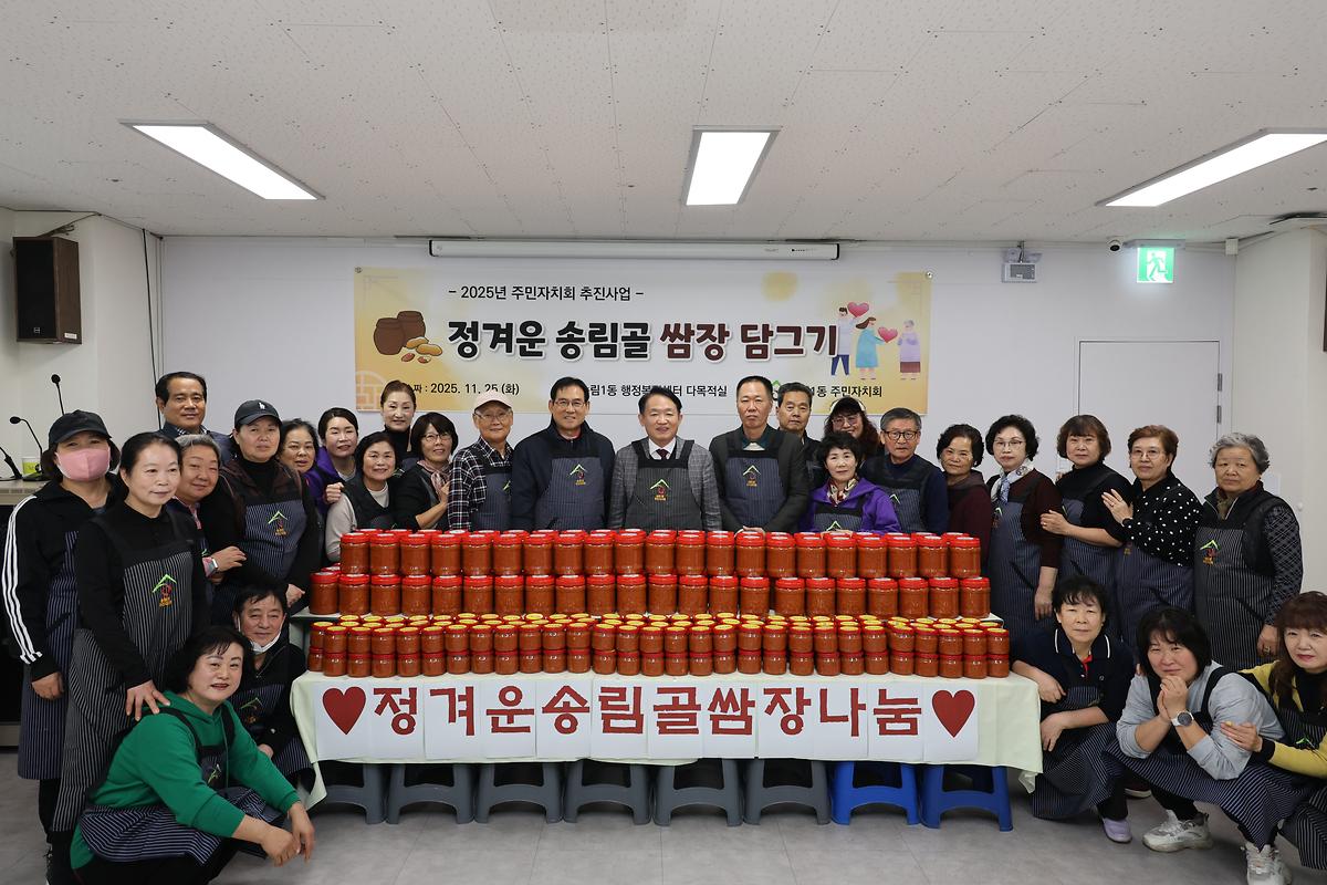 송림1동 정겨운 송림골 쌈장 담그기 행사 사진