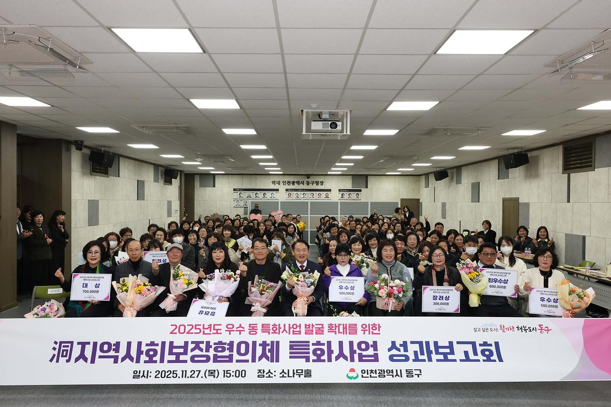 동지역사회보장협의체 특화사업 성과보고회 사진
