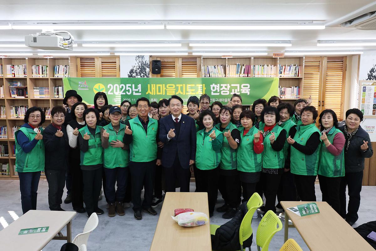 2025 새마을지도자 현장교육 사진