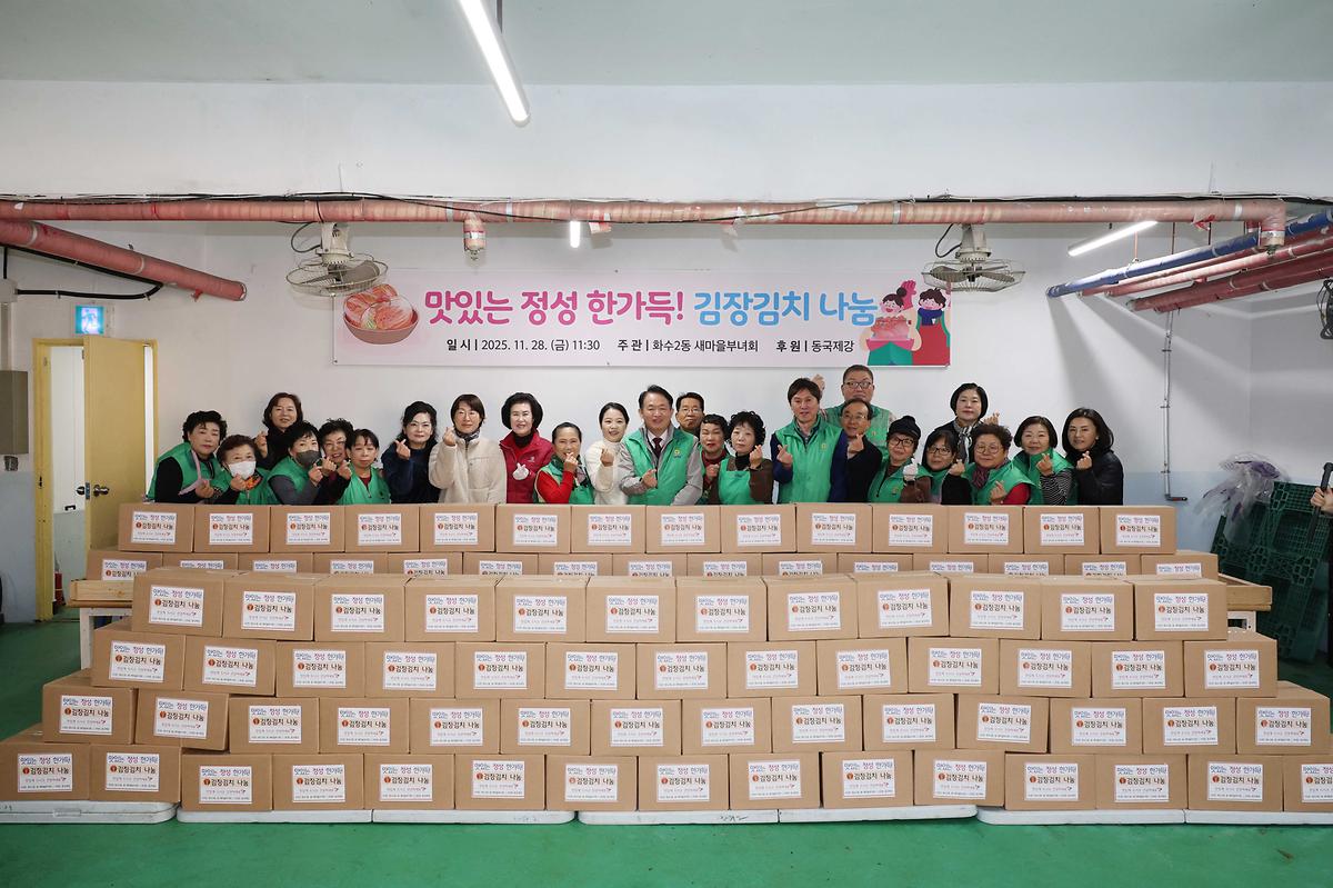  화수2동 새마을부녀회 김장김치 나눔 사진