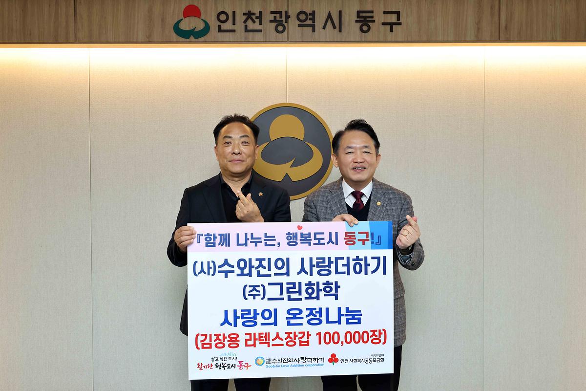 (사)수와진의 사랑더하기, (주)그린화학 사랑의 온정나눔 사진
