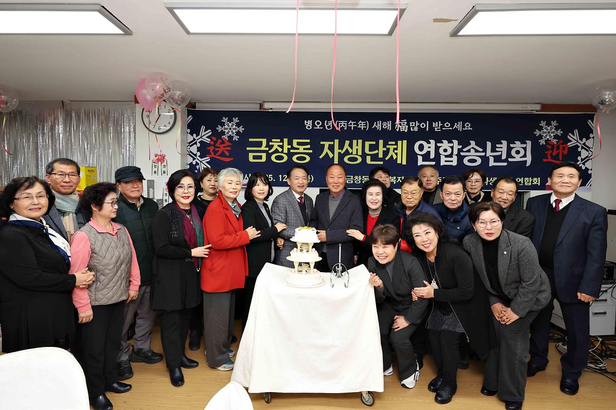 금창동 자생단체 연합송년회 사진