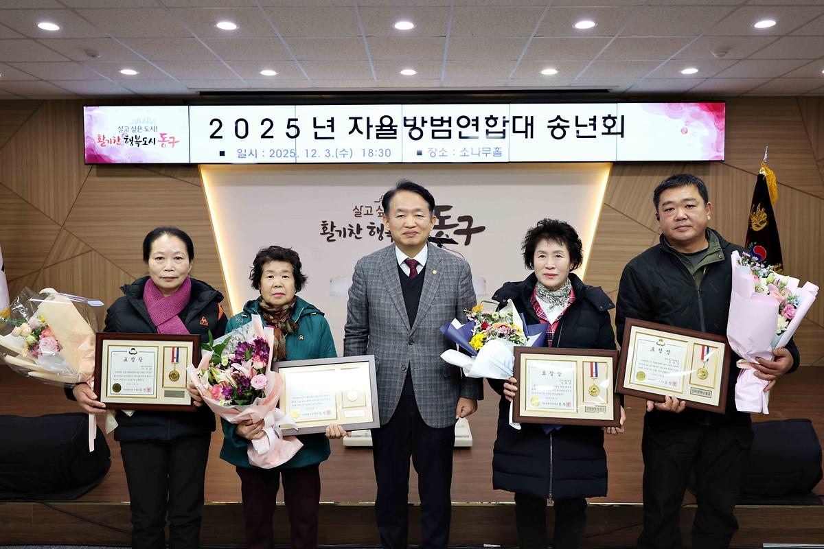 2025년 자율방범연합대 송년회 사진