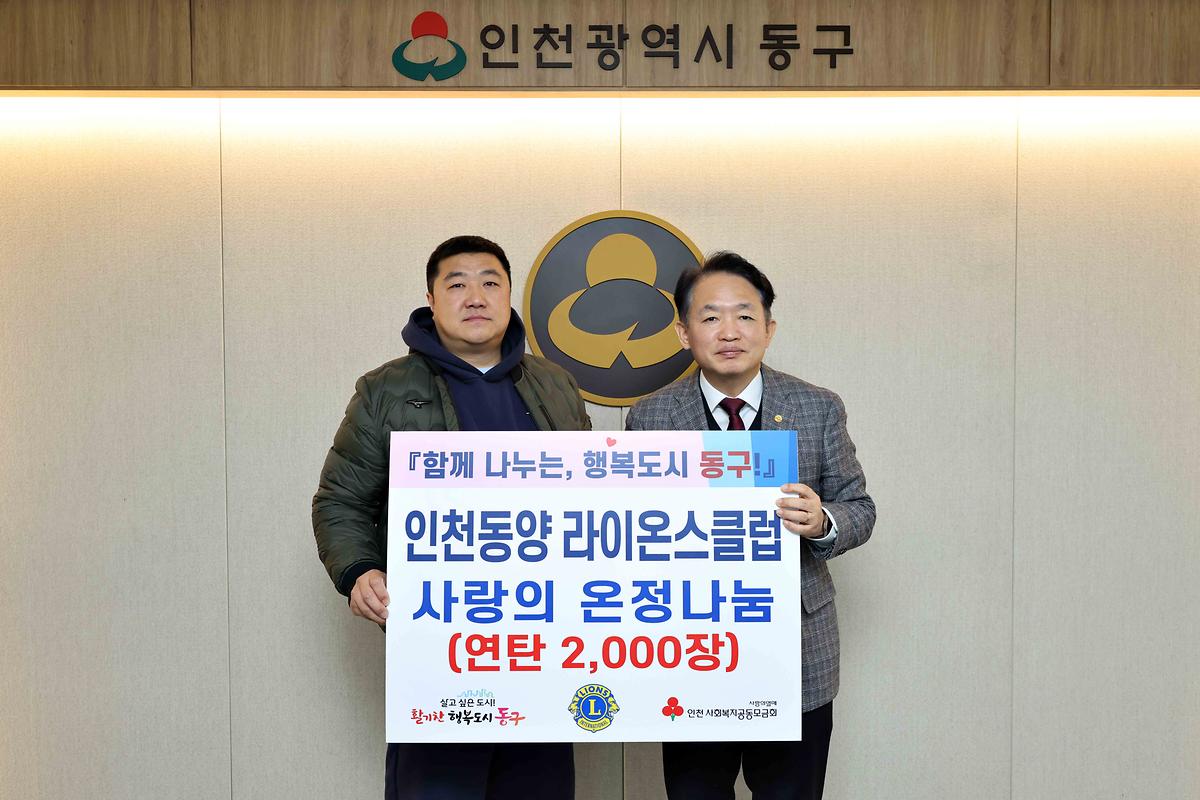 인천동양 라이온스클럽 사랑의 온정나눔 사진