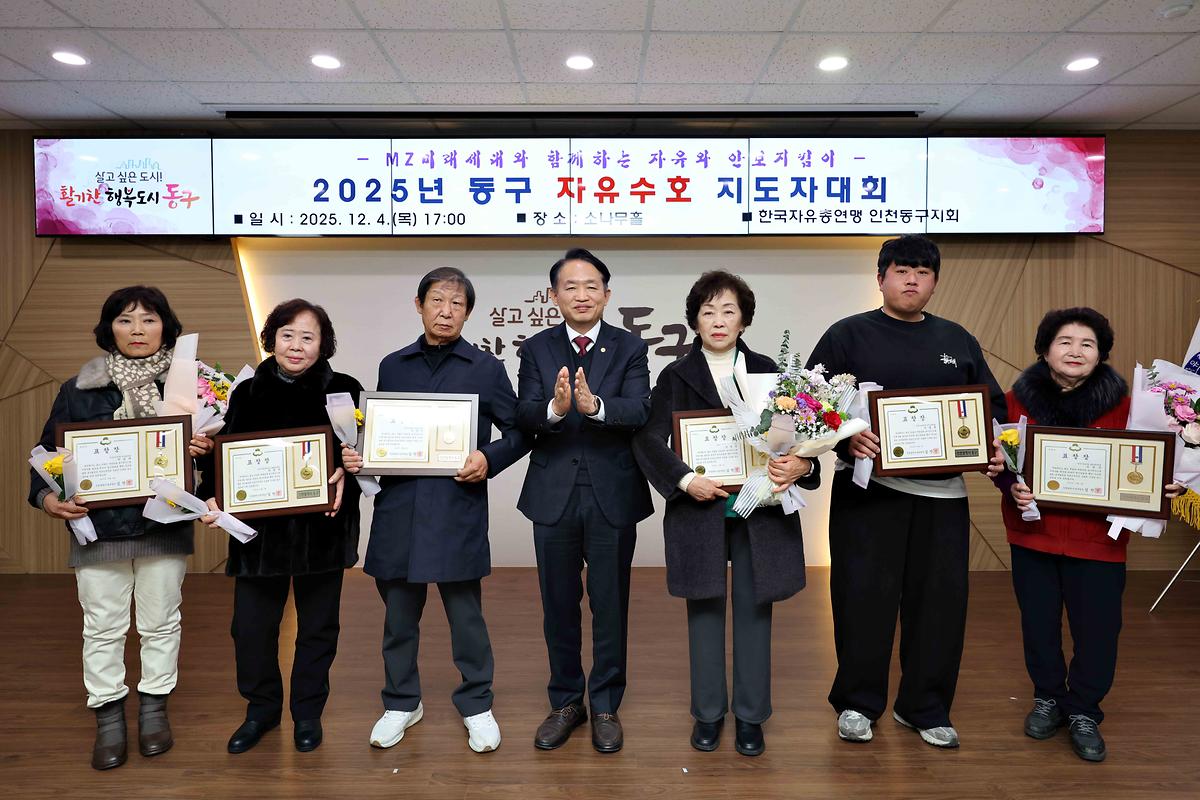 2025년 동구 자유수호 지도자대회 사진
