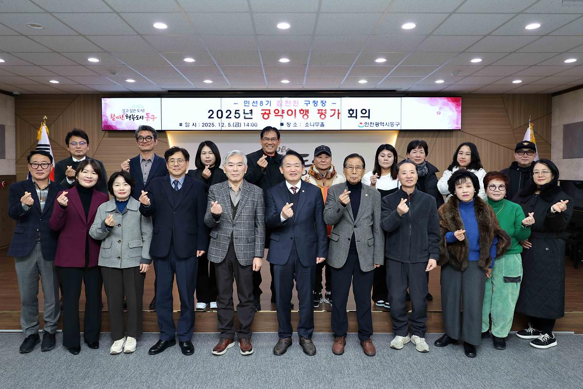 2025년 공약이행 평가 회의 사진