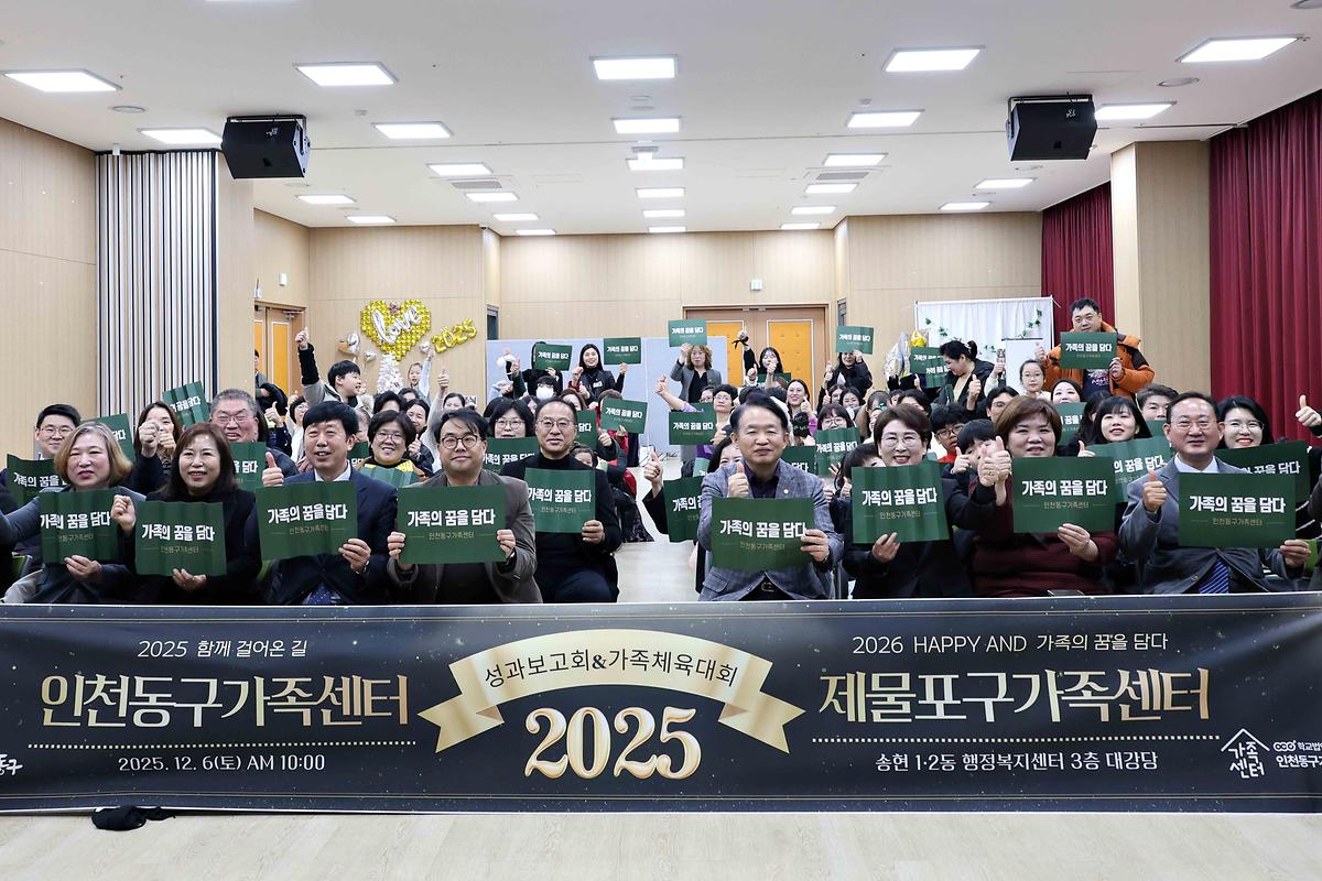 동구가족센터 성과보고회 사진