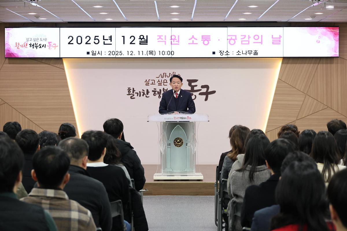 2025년 12월 직원 소통·공감의 날 사진