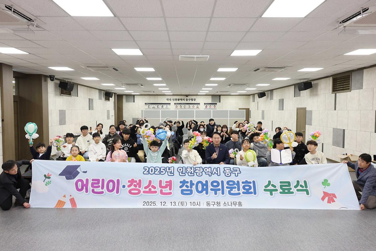 어린이·청소년 참여위원회 수료식 사진