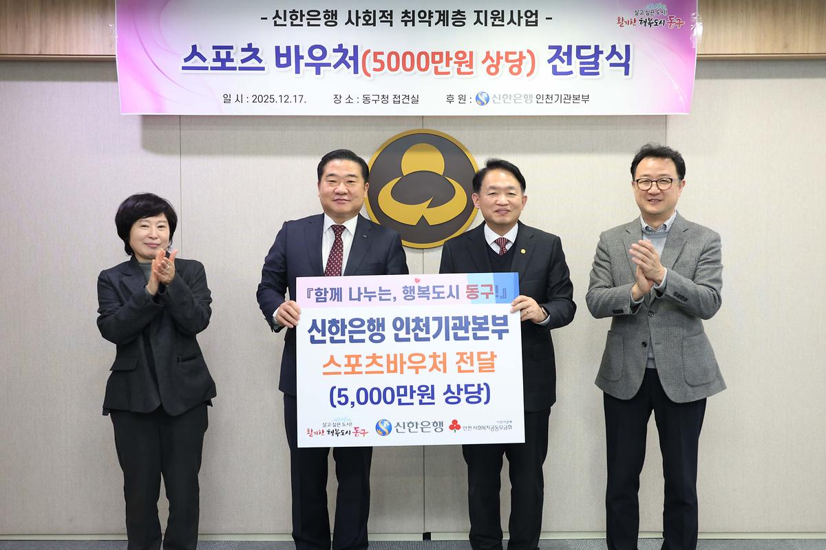 신한은행 인천기관본부 스포츠바우처 전달식 사진