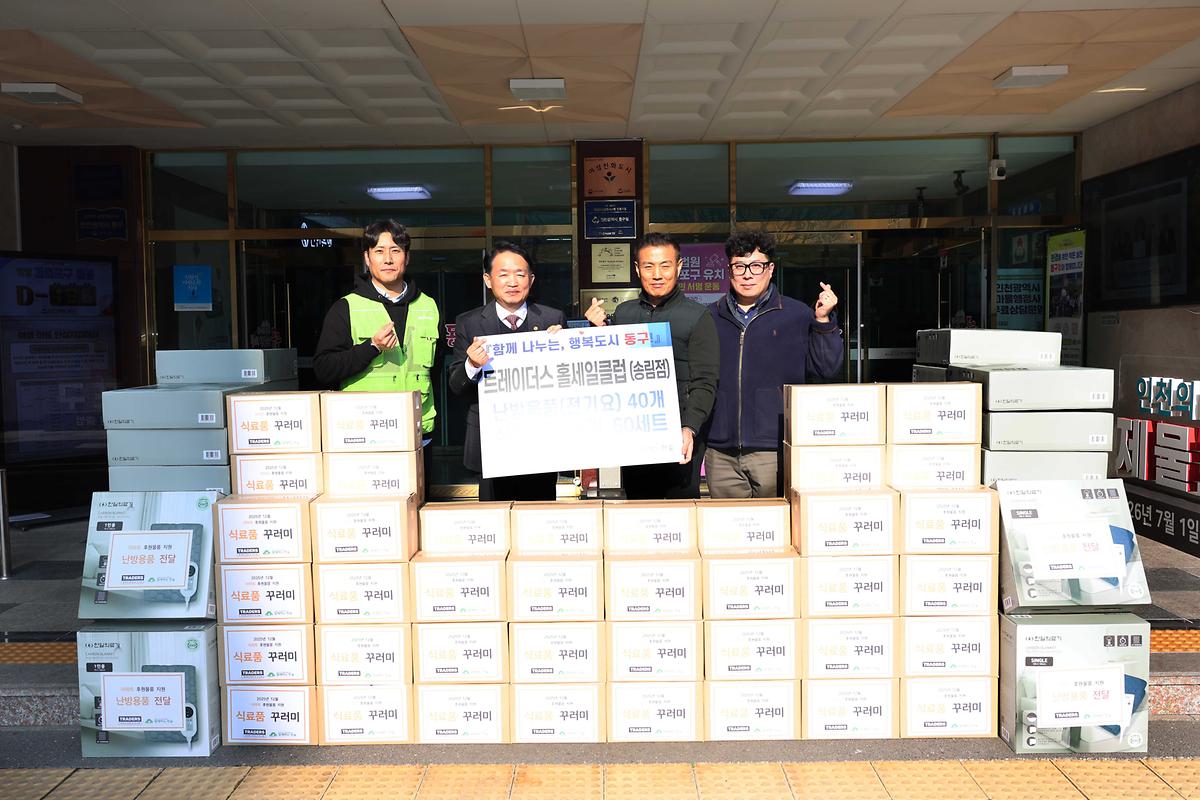 트레이더스 후원물품 기탁식 사진