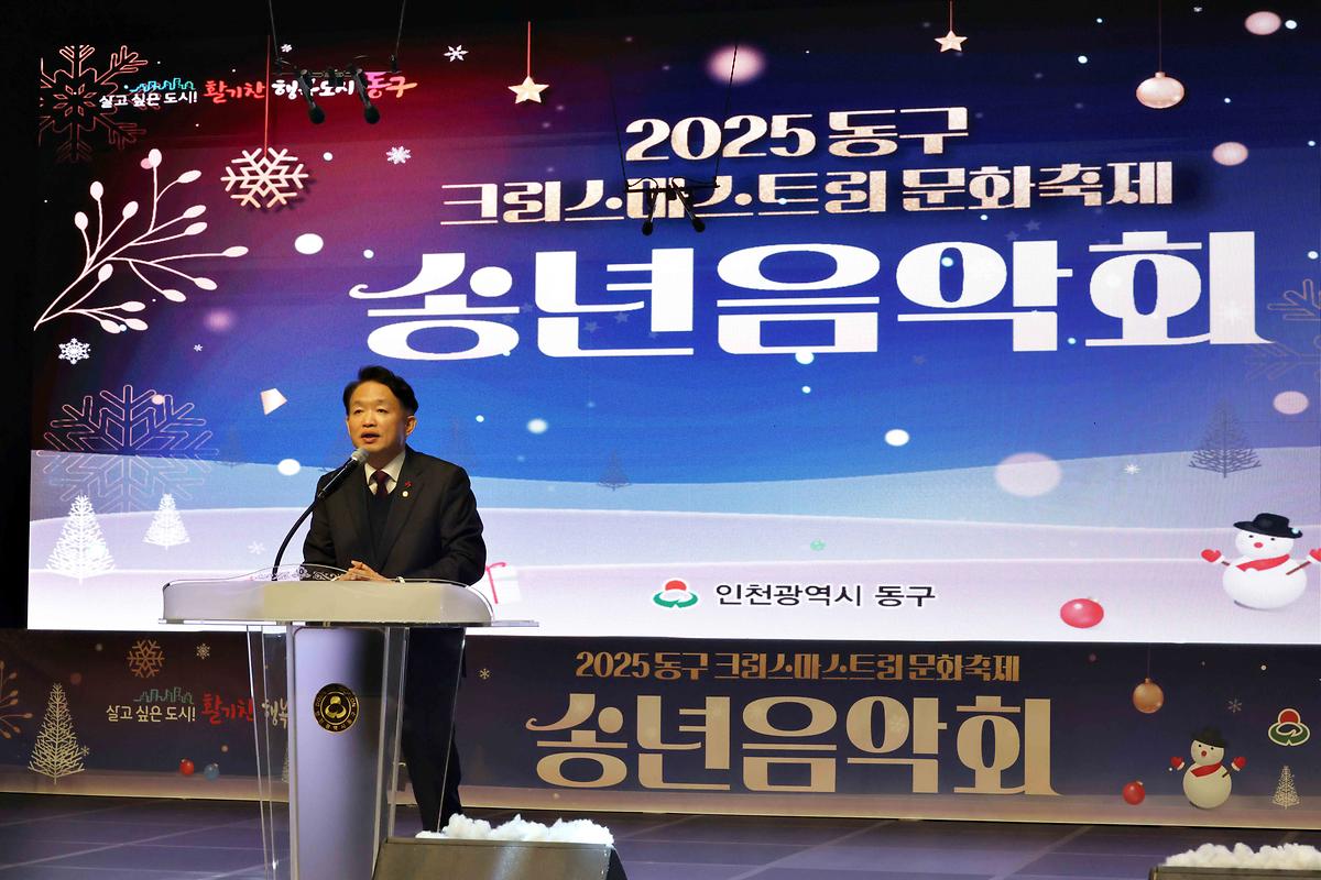 2025 동구 크리스마스트리 문화축제 송년음악회 사진