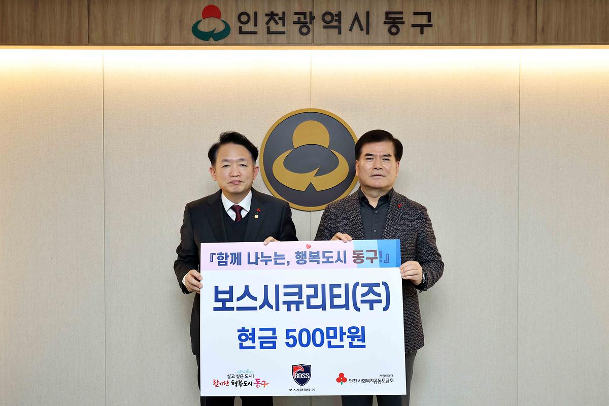 보스시큐리티(주) 후원금 기탁식 사진