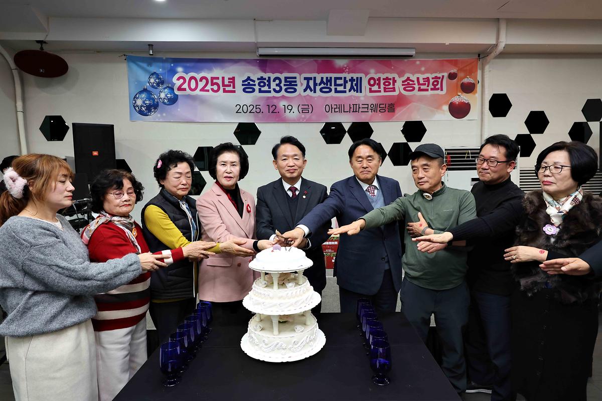 송현3동 자생단체 연합 송년회 사진