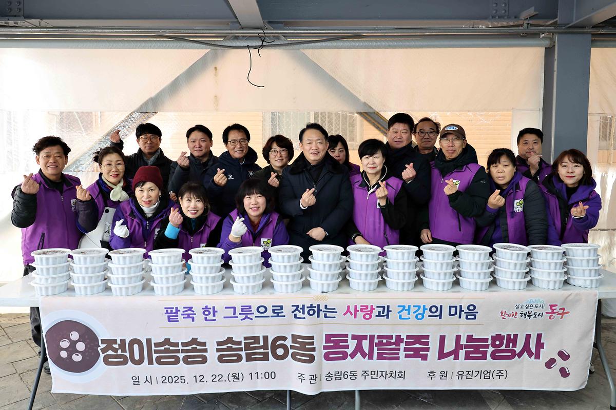 송림6동 정이송송 동지팥죽 나눔 및 주민힐링쉼터 개소식 사진