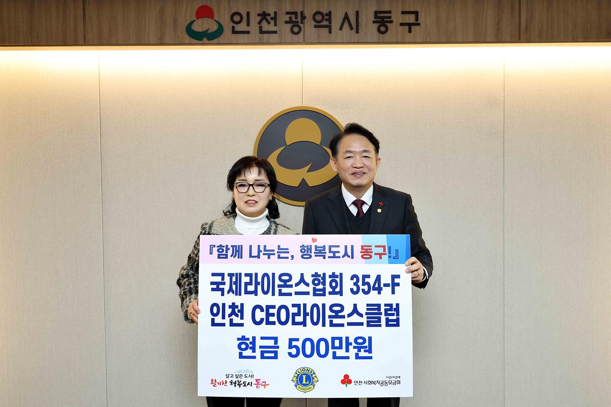 국제라이온스협회 354-F 인천CEO라이온스클럽 기탁식 사진