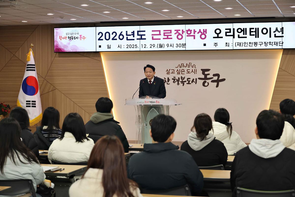 2026년도 근로장학생 오리엔테이션 사진