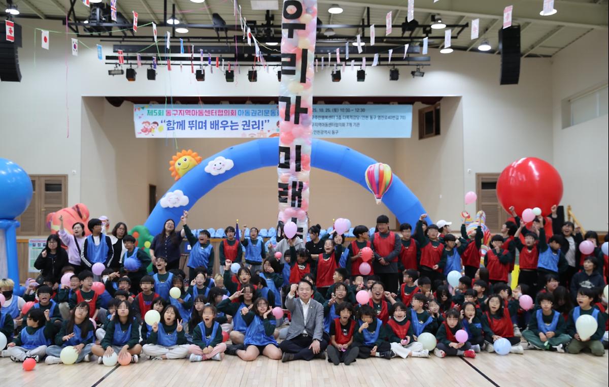 제5회 지역아동센터 아동권리운동회 사진