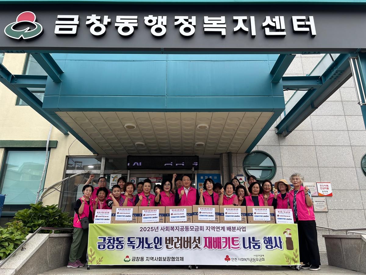 금창동 지역사회보장협의체, 독거노인을 위한 반려버섯재배키트 나눔행사 사진