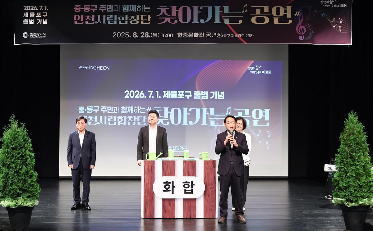 중·동구 주민과 함께하는 인천시립합창단 「찾아가는 공연」 사진