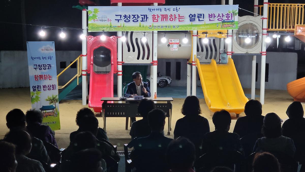 구청장과 함께하는 열린 반상회(송현1·2동) 사진