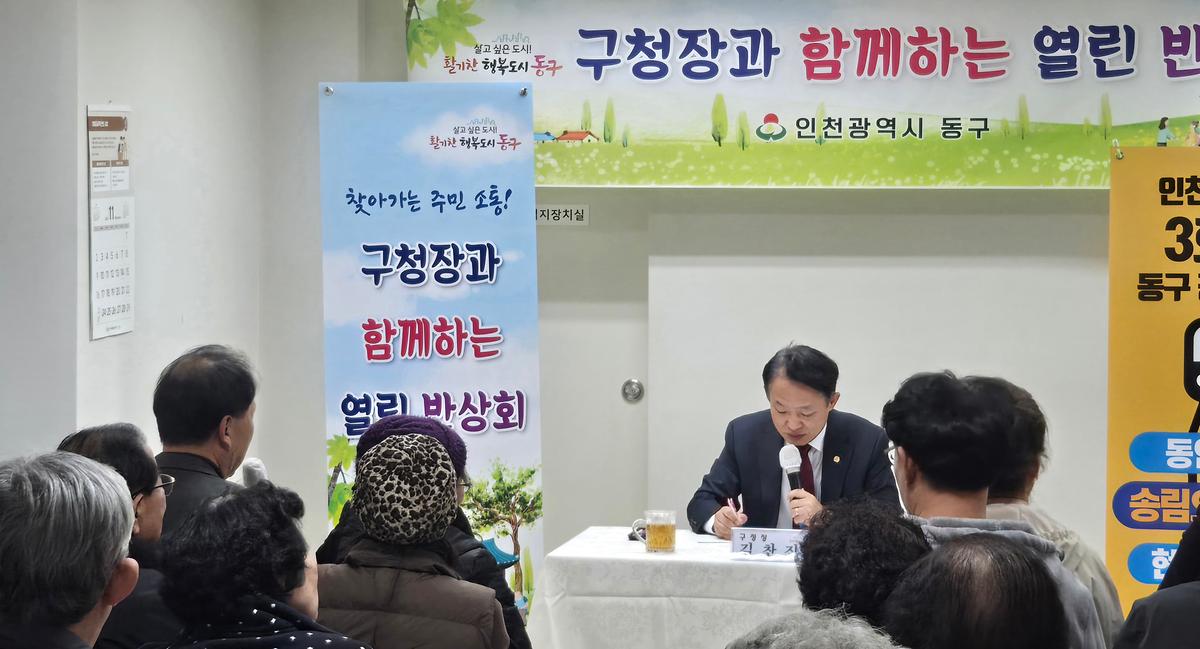 구청장과 함께하는 열린 반상회(송림4동) 사진