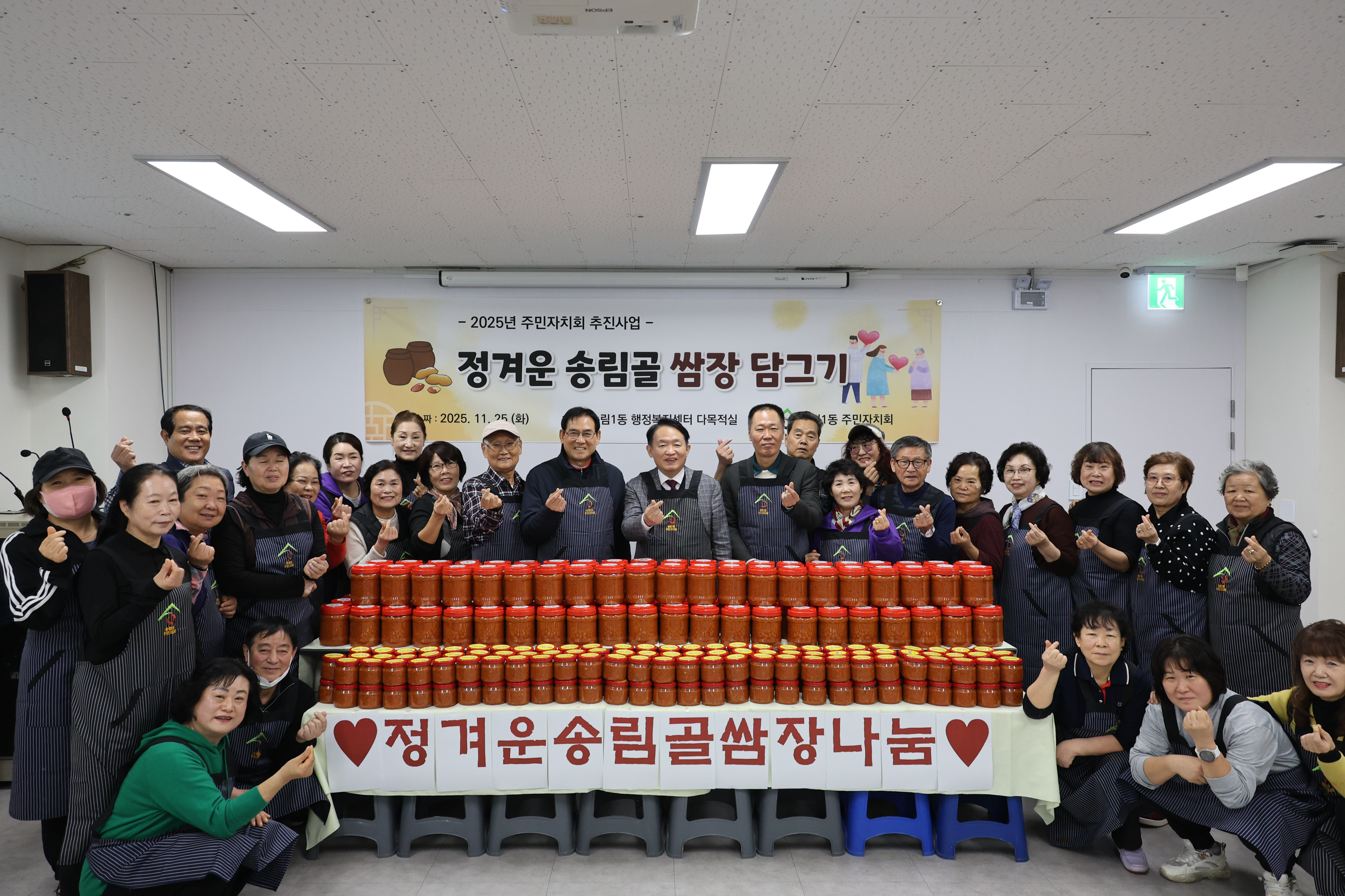 송림1동_정겨운_송림골_쌈장_담그기_행사2.jpg 이미지