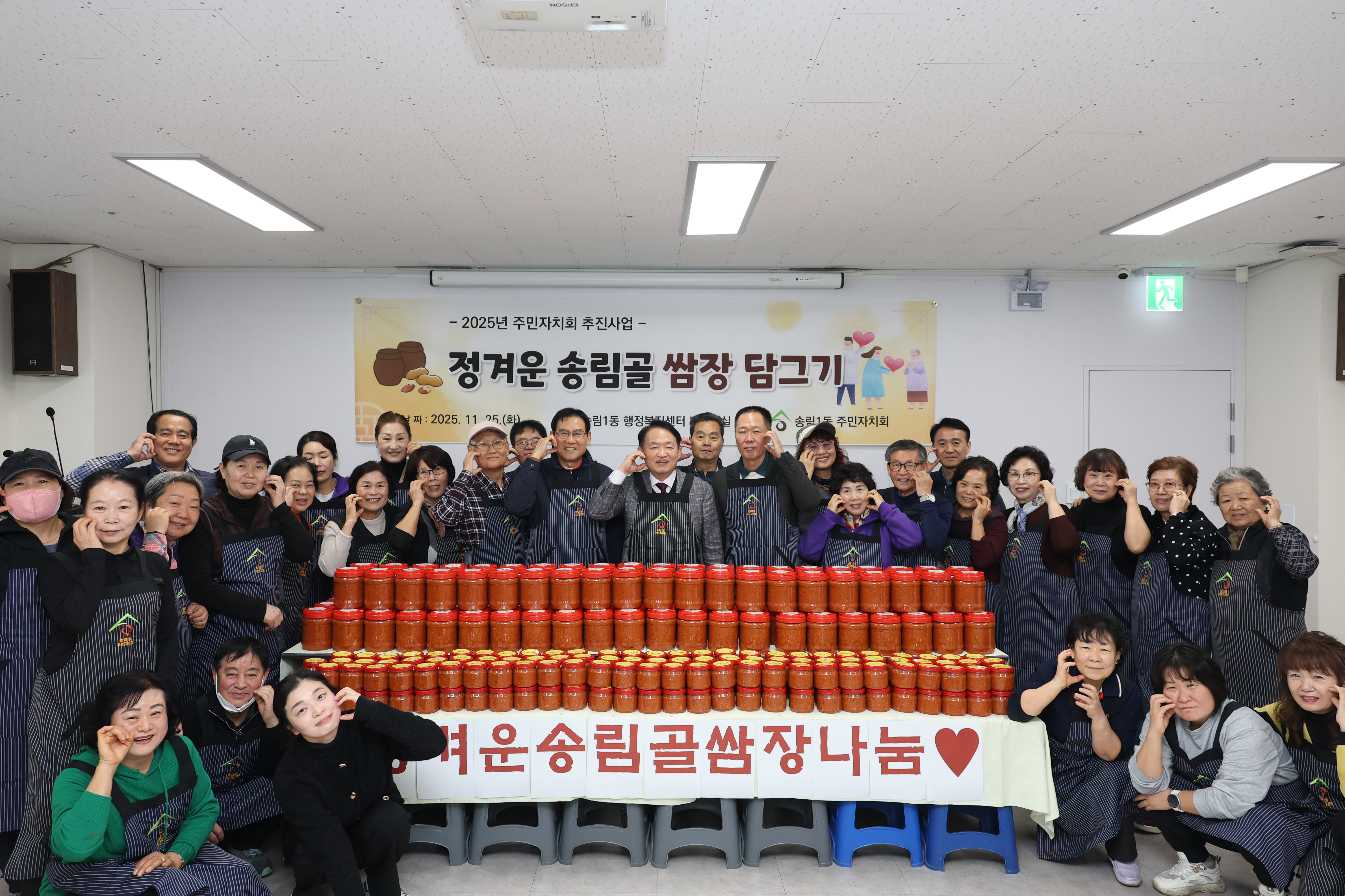 송림1동_정겨운_송림골_쌈장_담그기_행사3.jpg 이미지