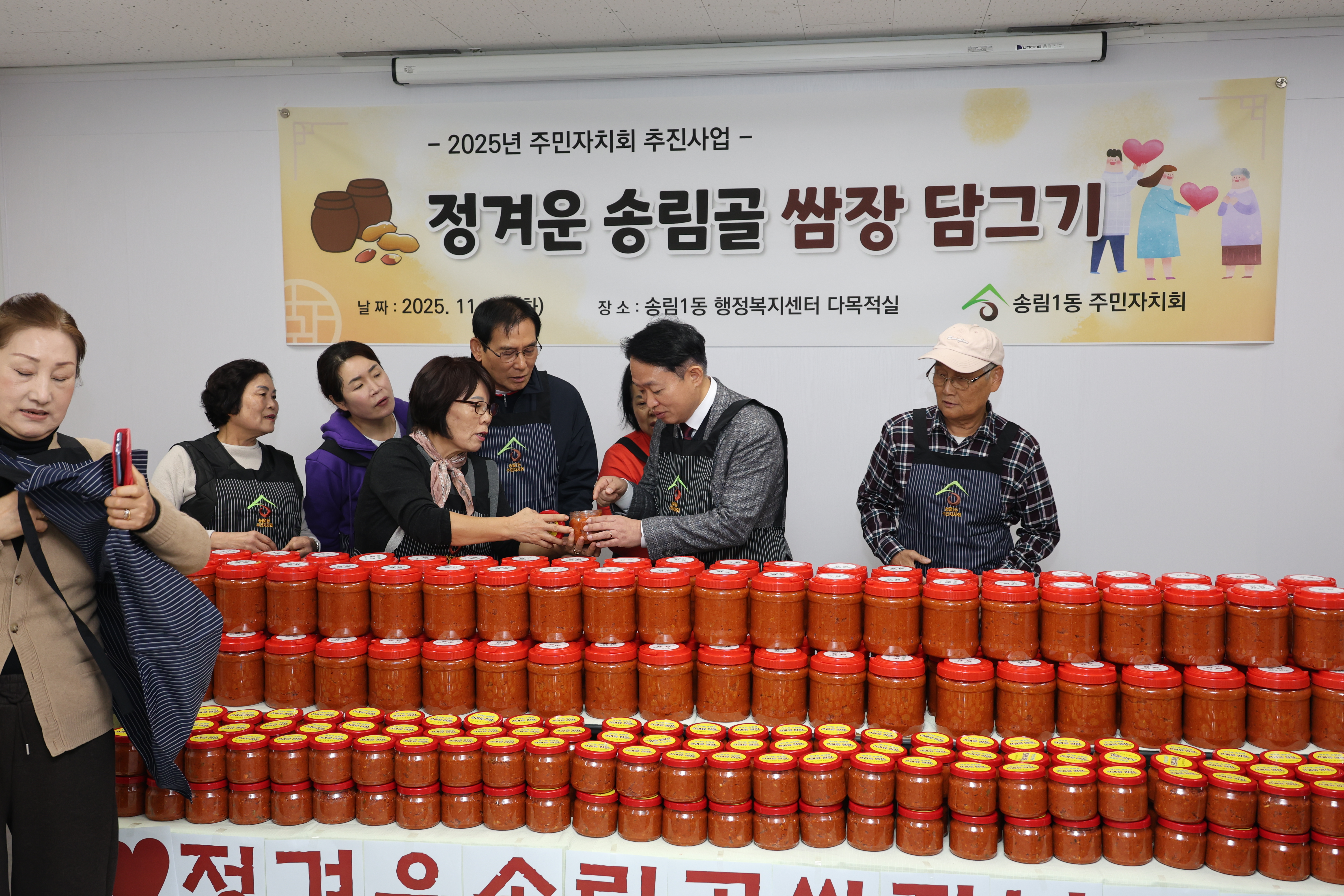 송림1동_정겨운_송림골_쌈장_담그기_행사4.jpg 이미지