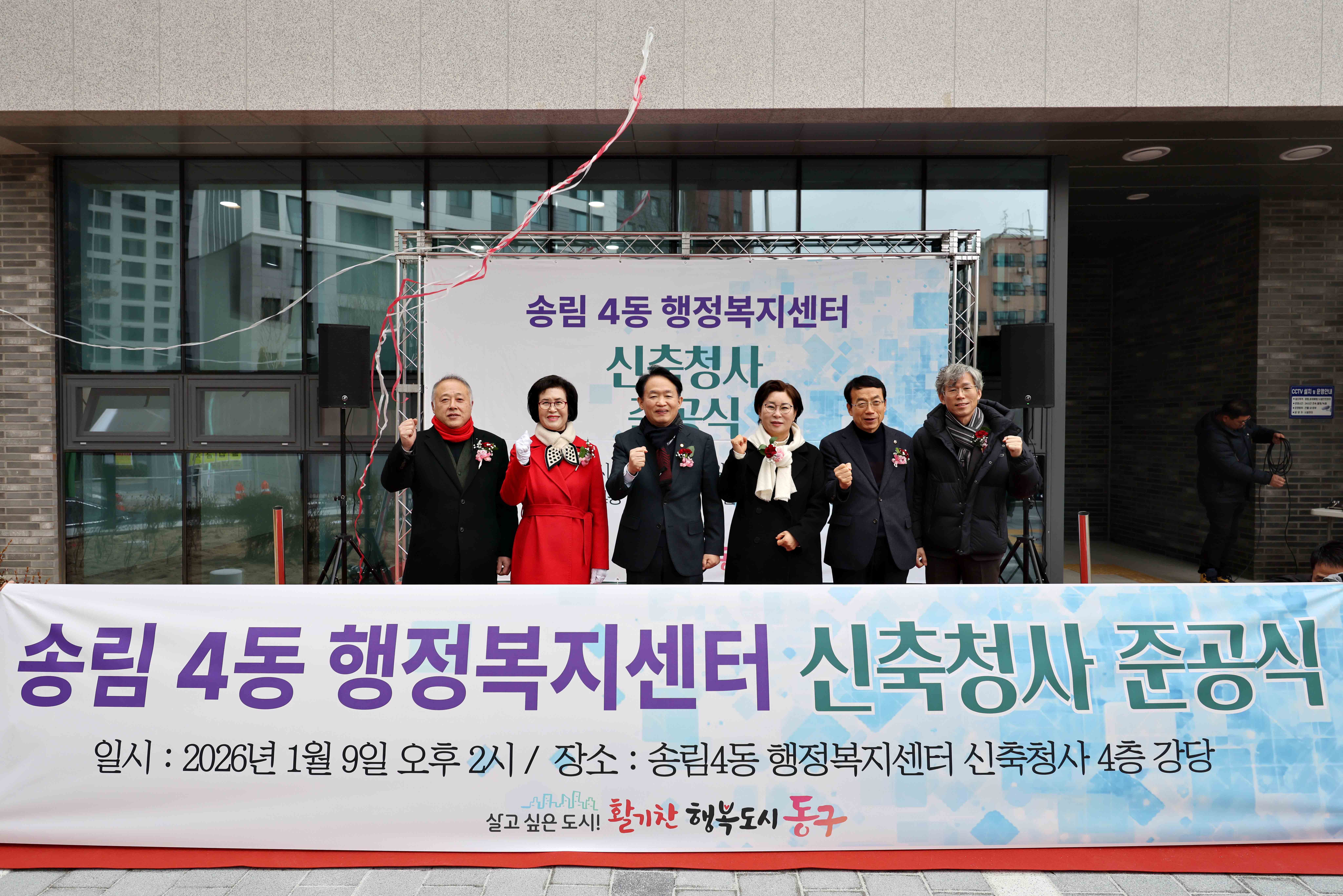 20260109_송림4동_행정복지센터_신축청사_준공식13.jpg 이미지