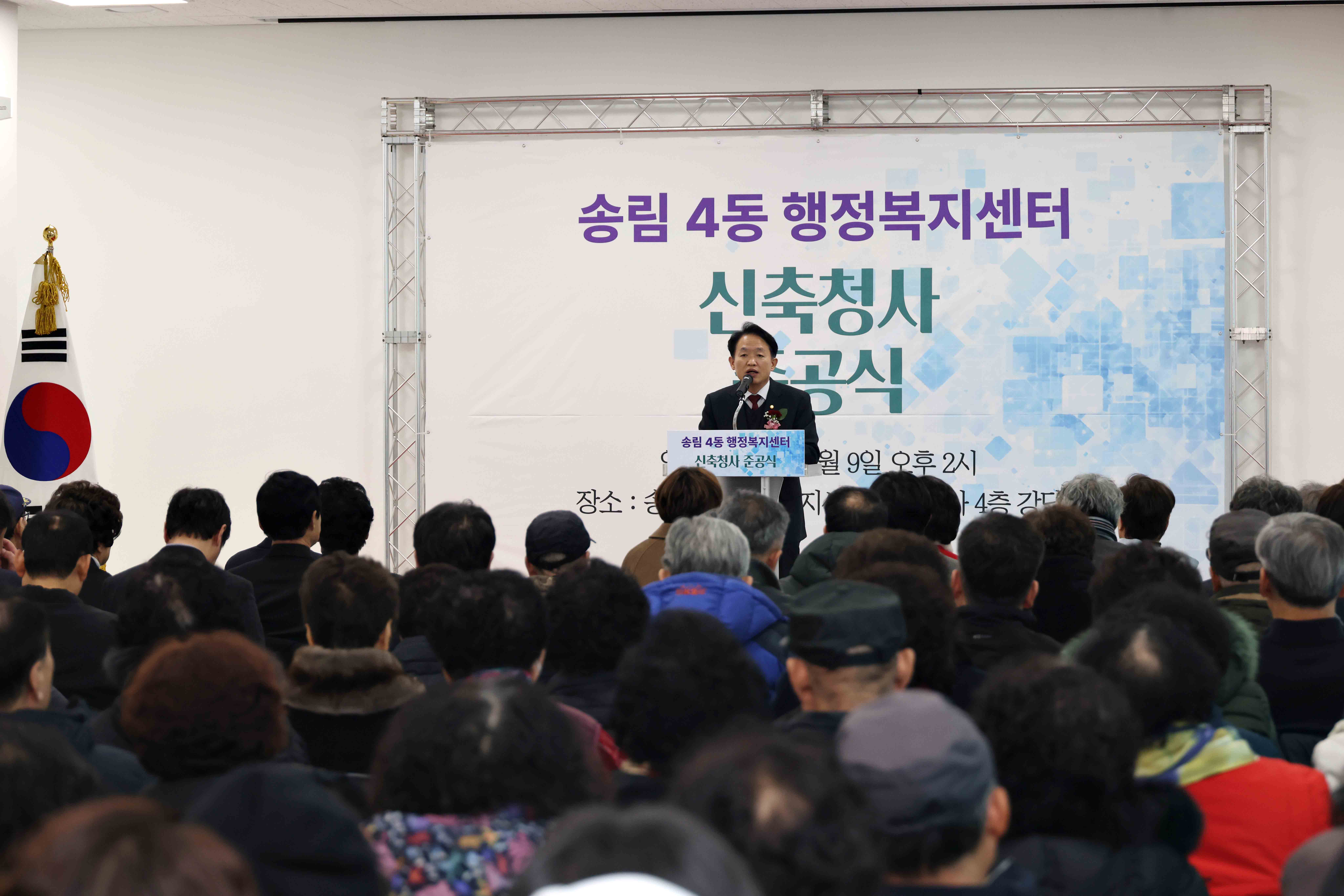 20260109_송림4동_행정복지센터_신축청사_준공식4.jpg 이미지