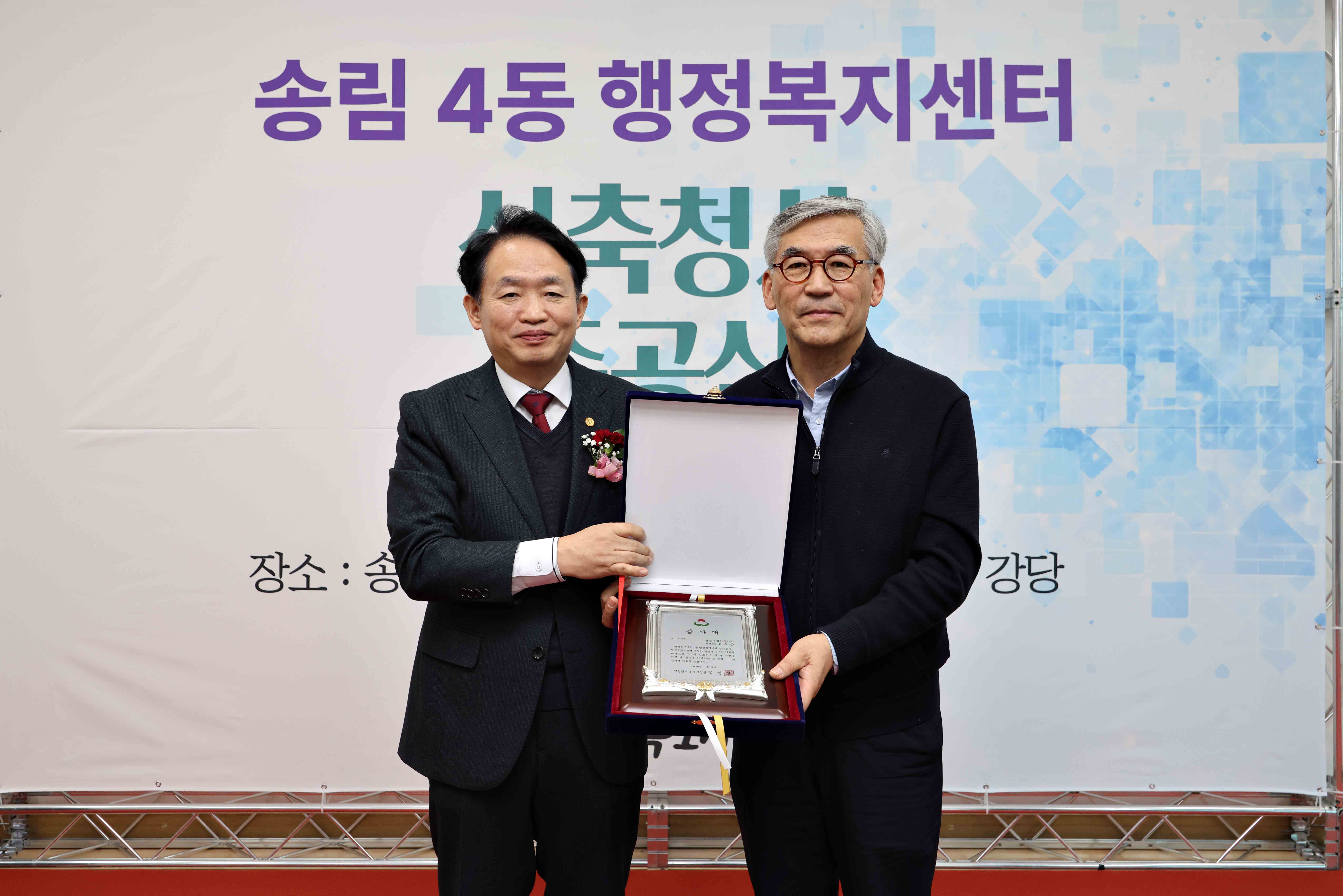 20260109_송림4동_행정복지센터_신축청사_준공식5.jpg 이미지