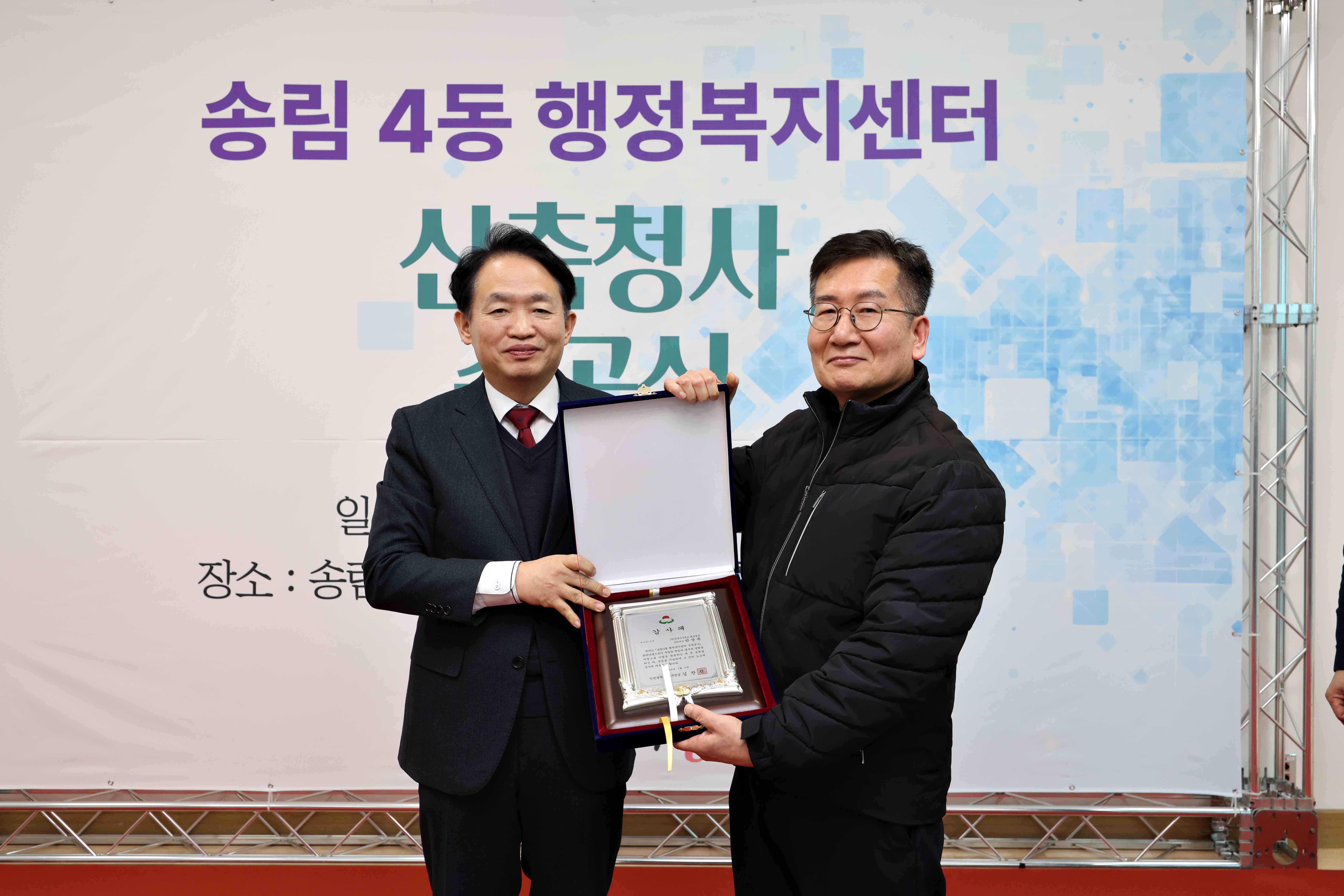 20260109_송림4동_행정복지센터_신축청사_준공식6.jpg 이미지