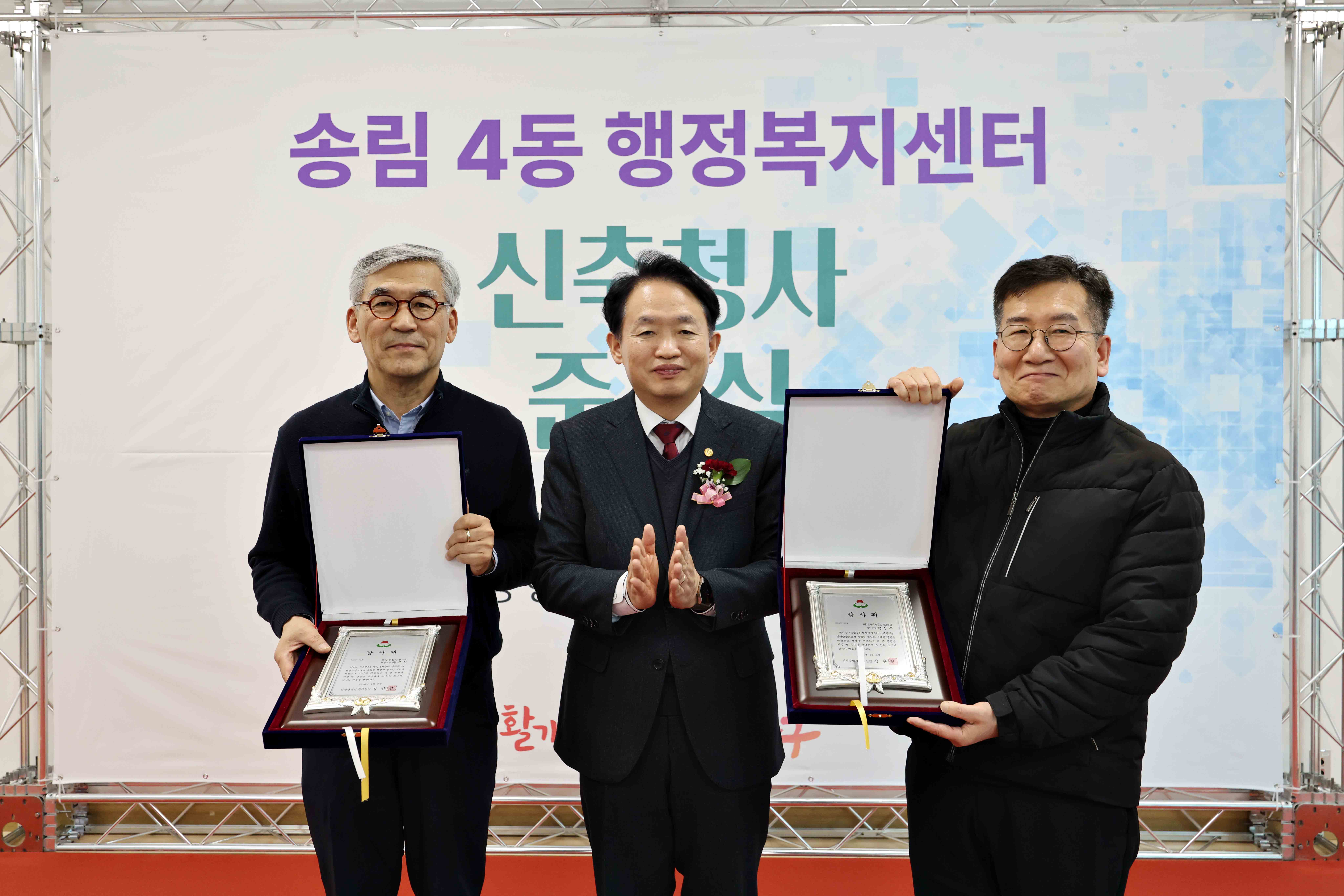 20260109_송림4동_행정복지센터_신축청사_준공식7.jpg 이미지