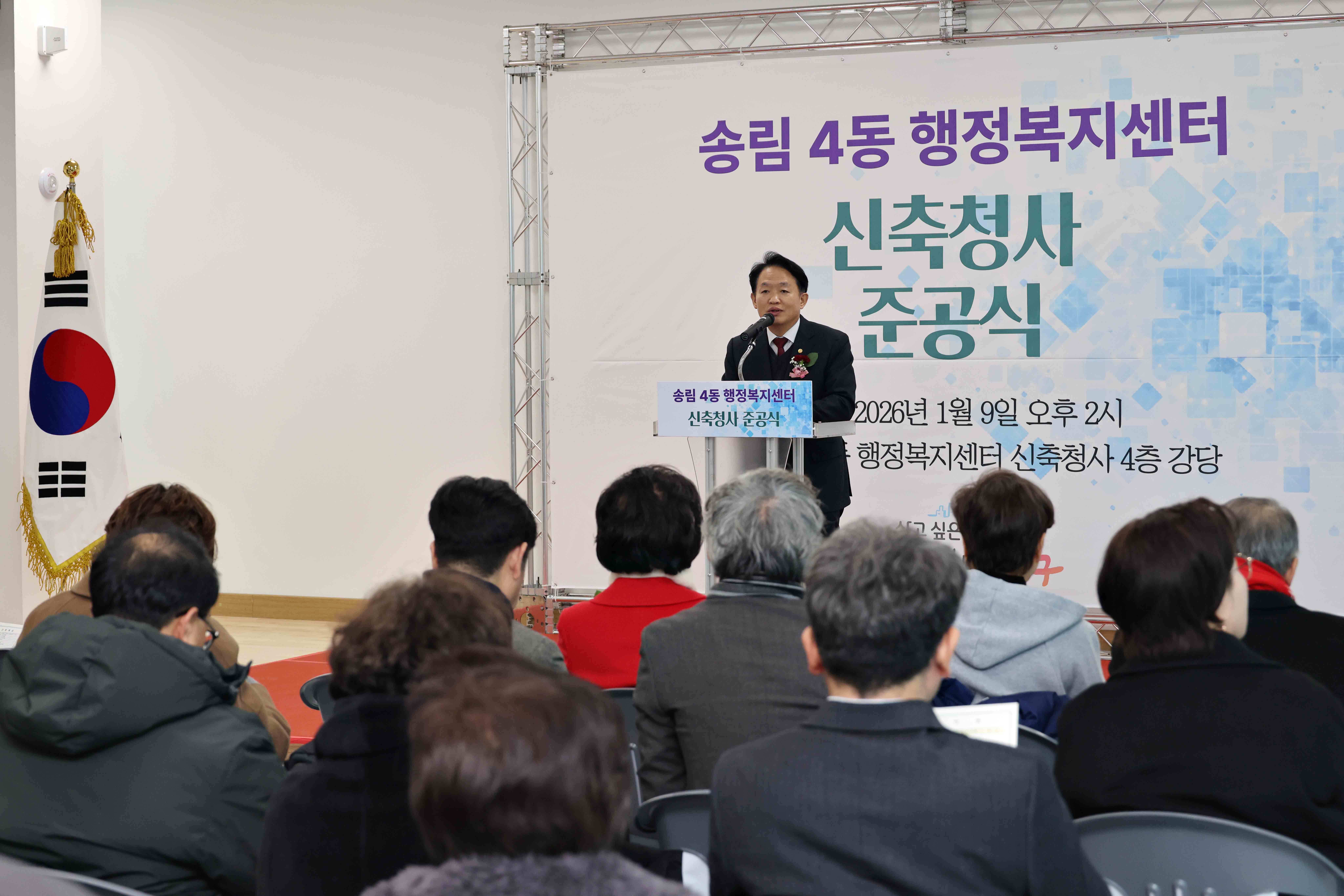 20260109_송림4동_행정복지센터_신축청사_준공식9.jpg 이미지