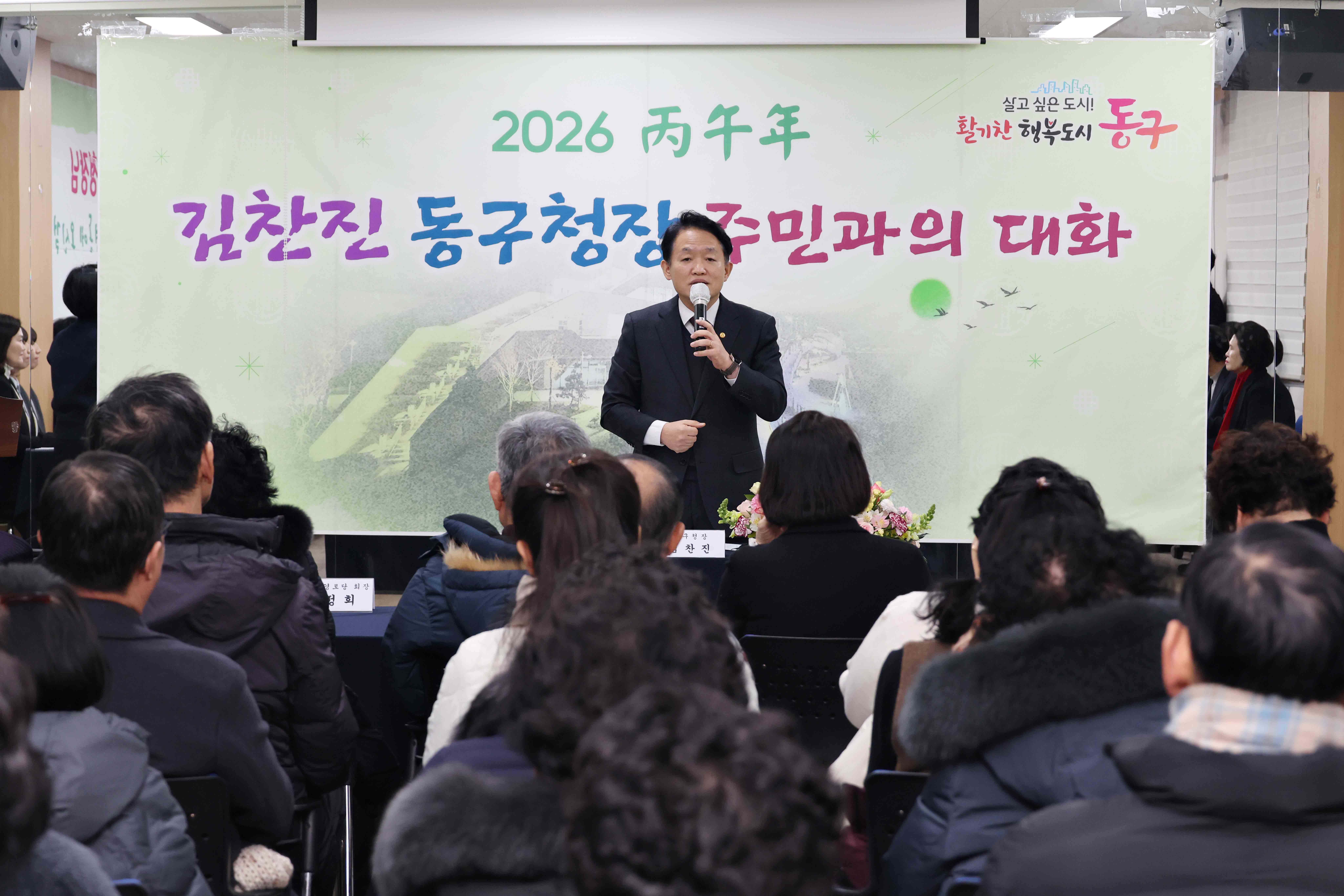 20260113_주민과의_대화_화수1화평동3.jpg 이미지