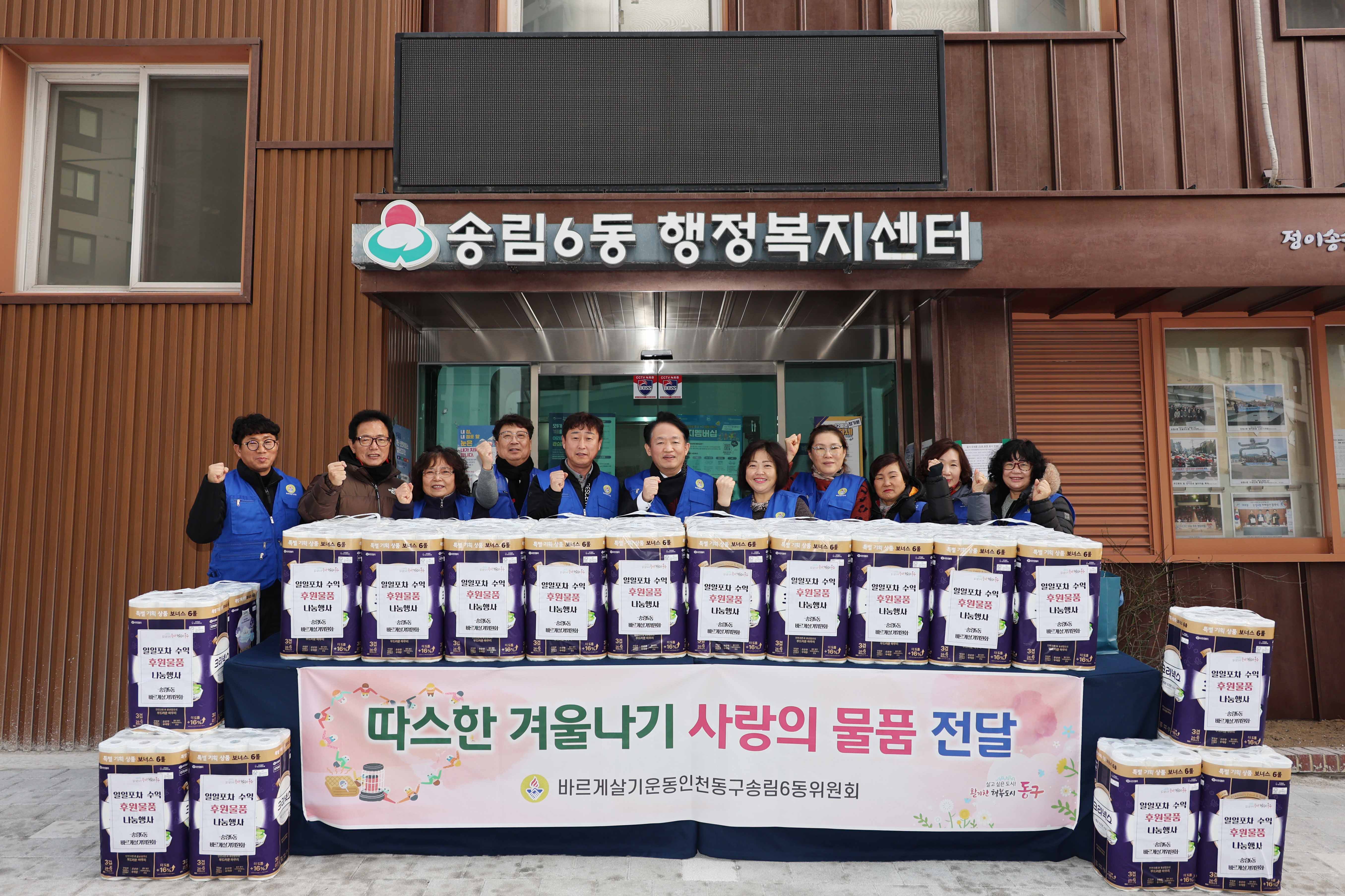 20260114_송림6동_따스한_겨울나기_사랑의_물품_전달-2.jpg 이미지