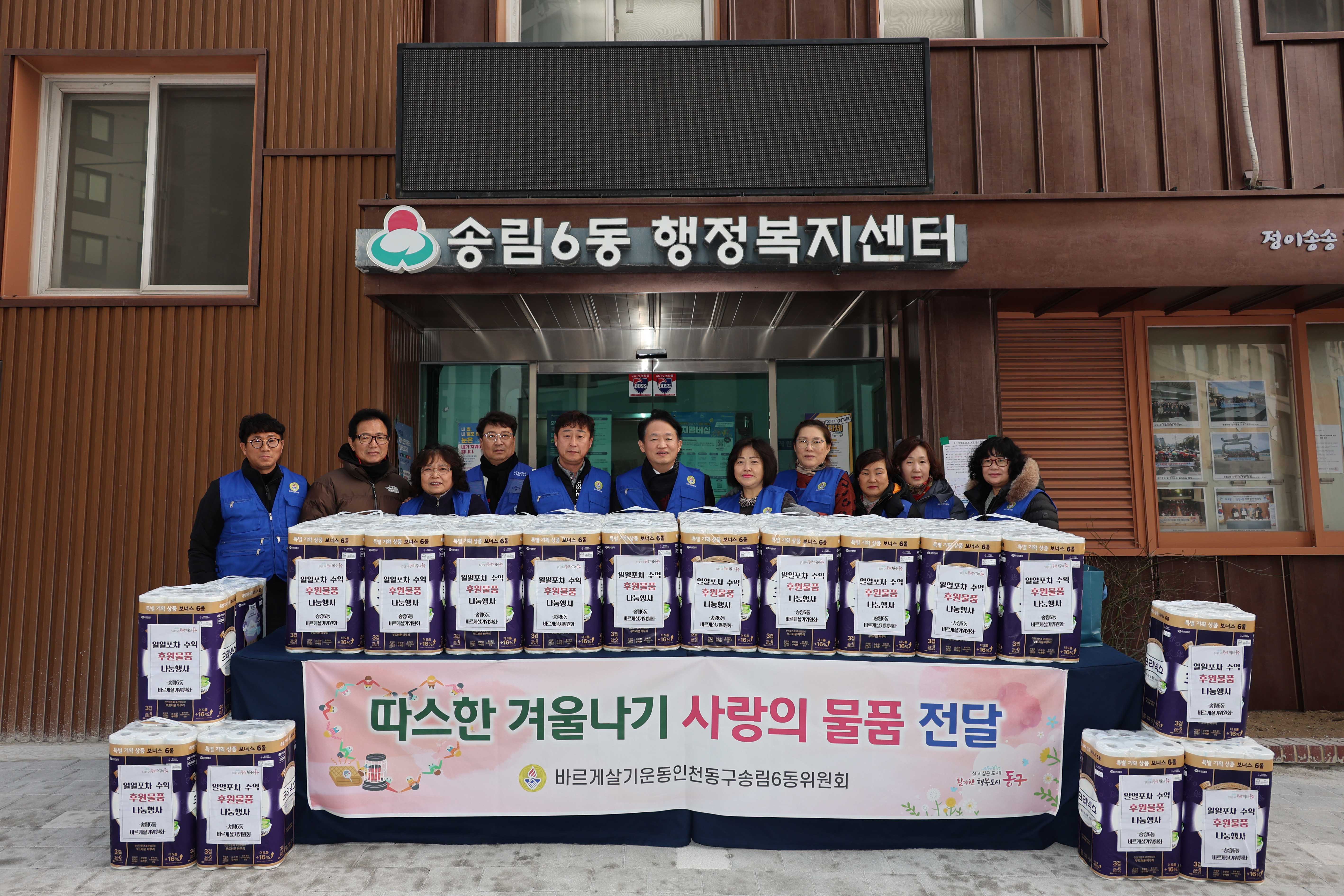 20260114_송림6동_따스한_겨울나기_사랑의_물품_전달-3.jpg 이미지