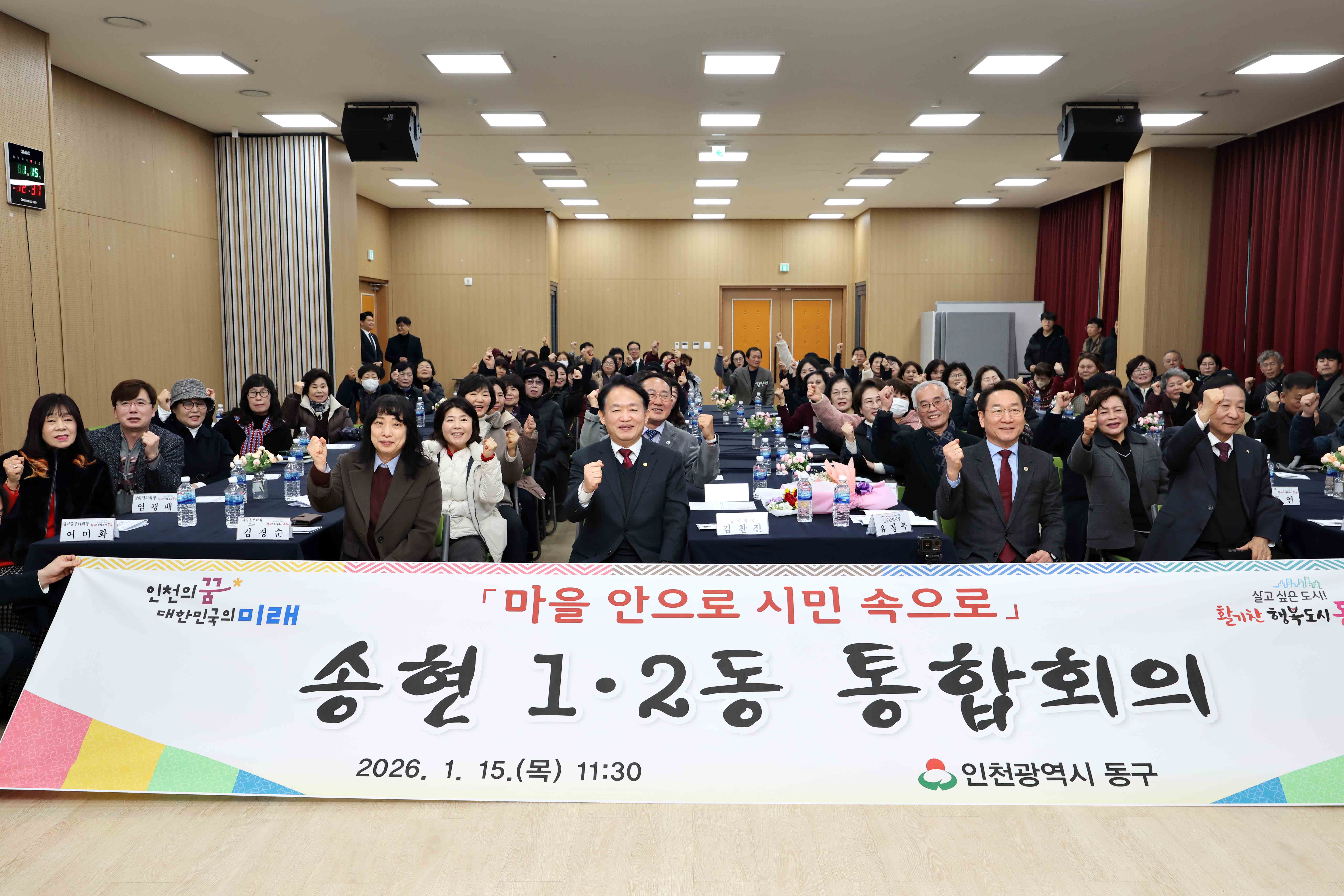 20260115_송현12동_마을안으로_시민속으로_통합회의1.jpg 이미지