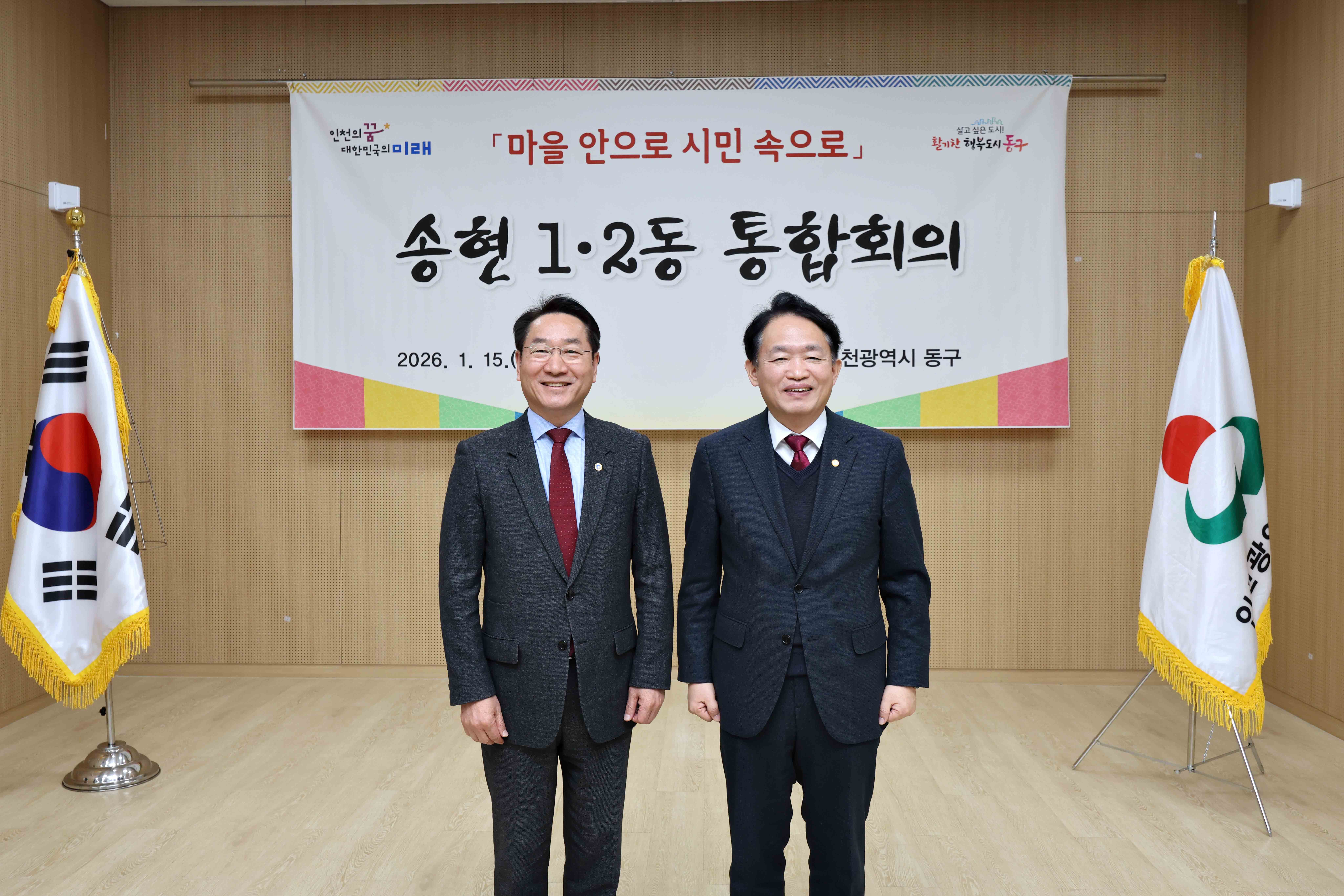 20260115_송현12동_마을안으로_시민속으로_통합회의10.jpg 이미지