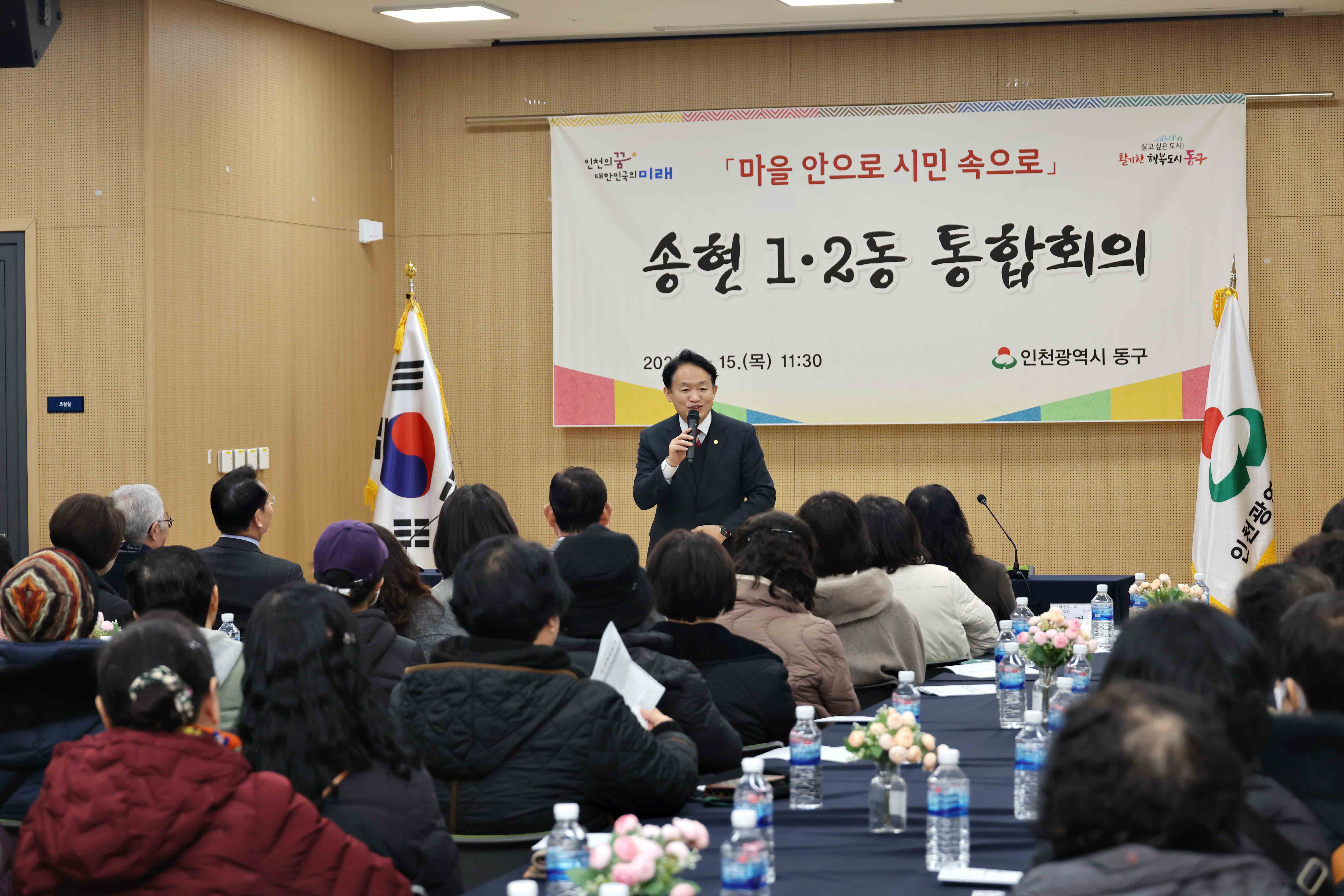 20260115_송현12동_마을안으로_시민속으로_통합회의3.jpg 이미지