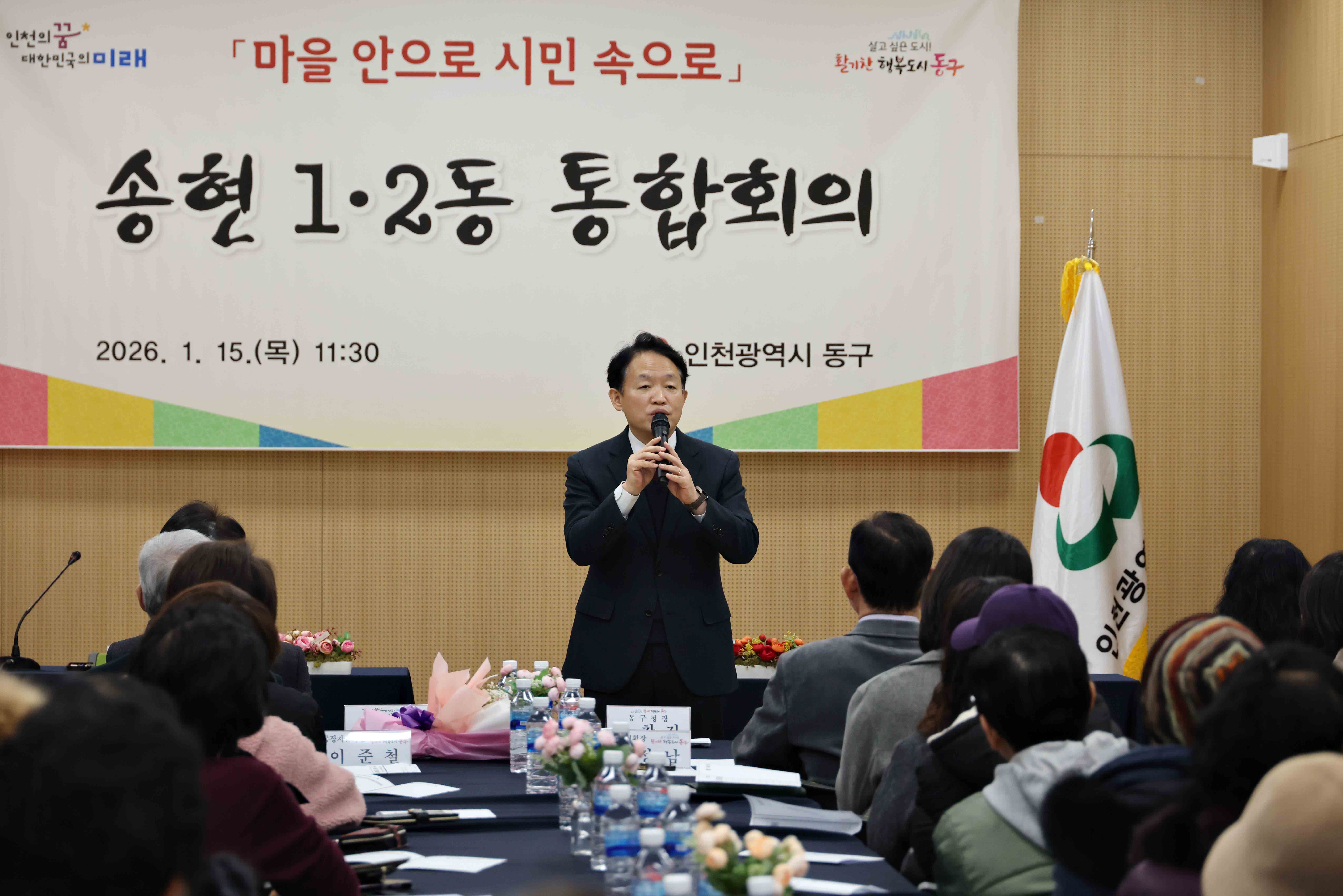 20260115_송현12동_마을안으로_시민속으로_통합회의5.jpg 이미지