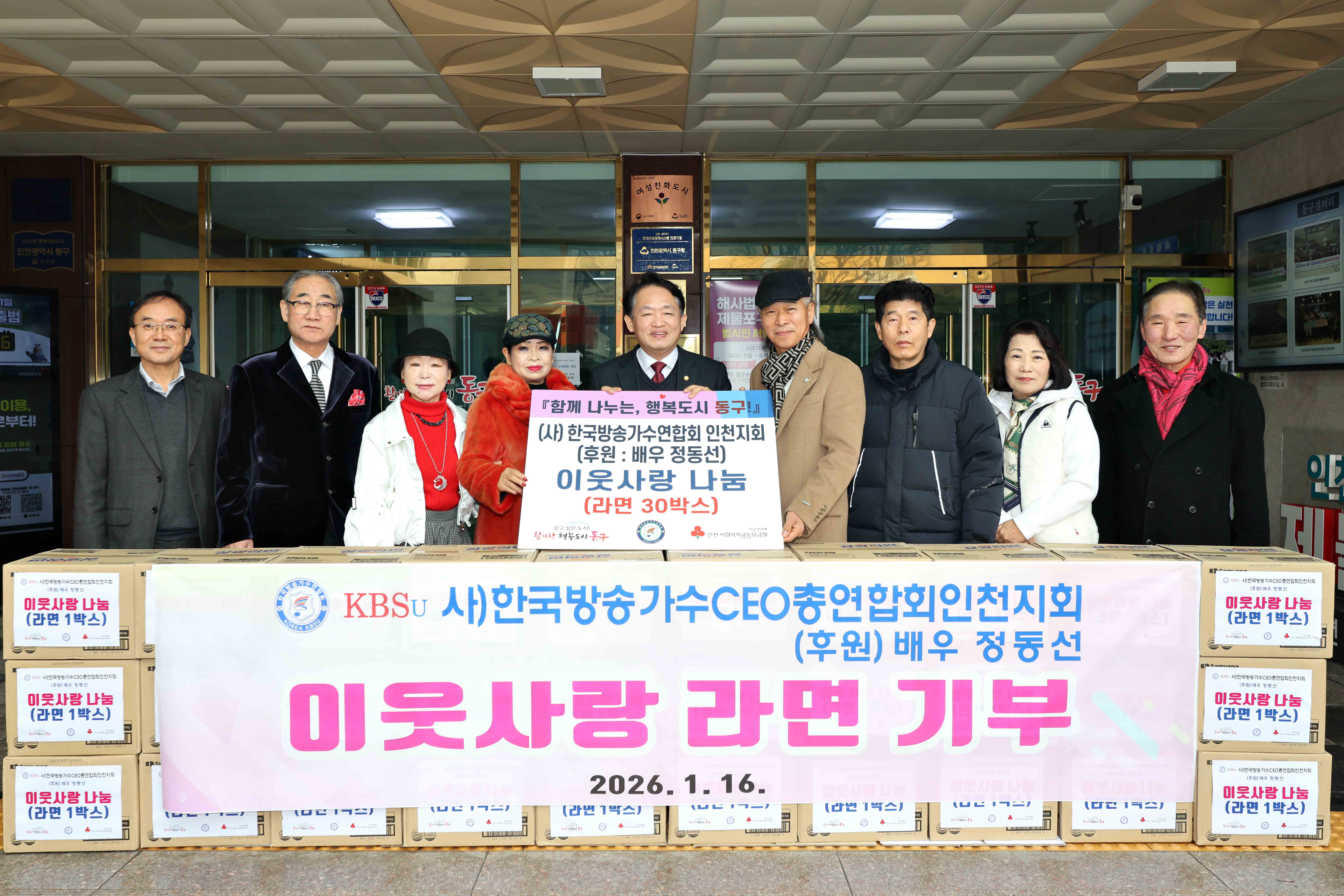 20260116_(사)한국방송가수연합회_인천지회_이웃사랑_나눔_기탁식3.jpg 이미지