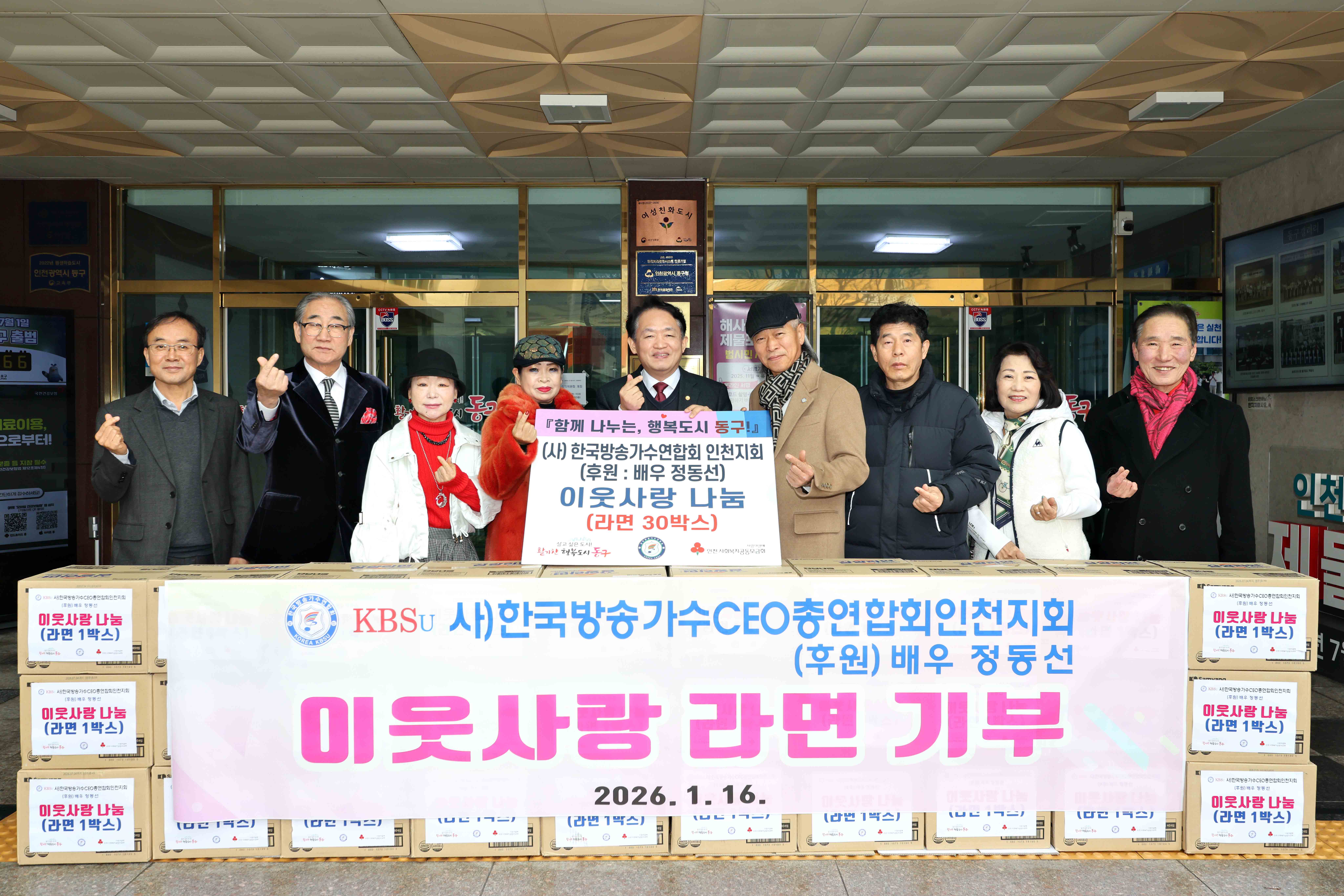 20260116_(사)한국방송가수연합회_인천지회_이웃사랑_나눔_기탁식4.jpg 이미지