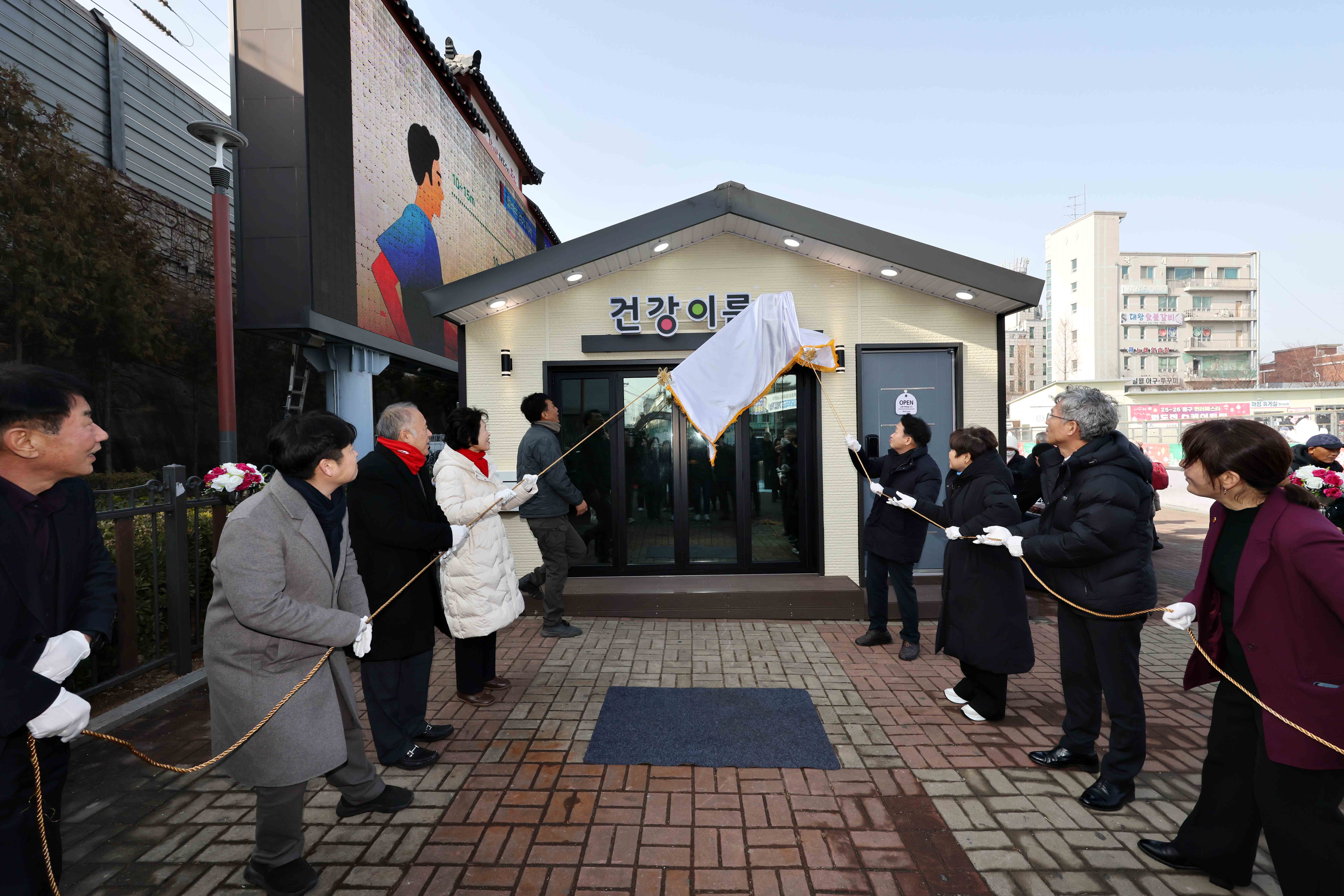 20260116_건강이룸터_현판식3.jpg 이미지