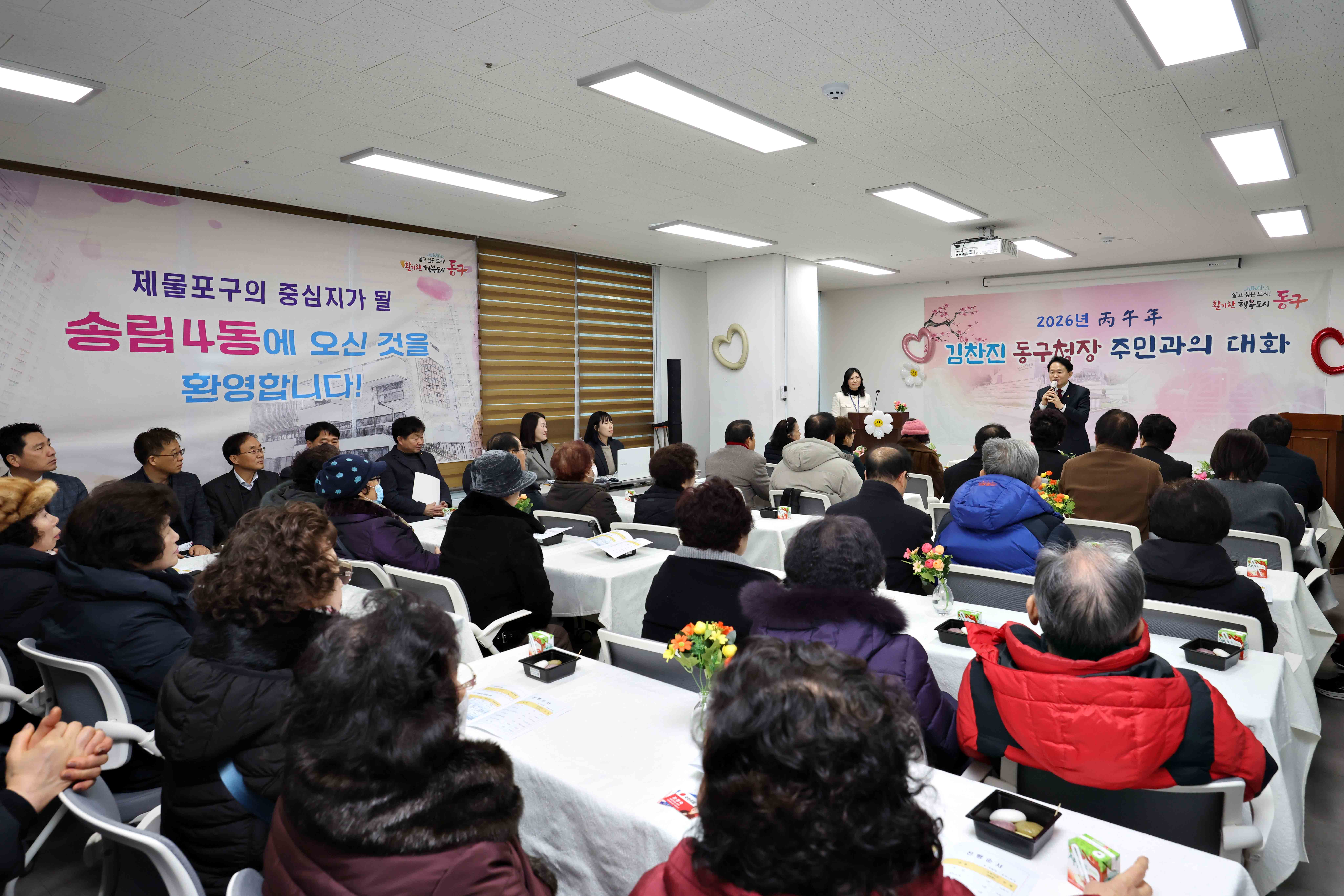 20260120_주민과의_대화_송림4동1.jpg 이미지