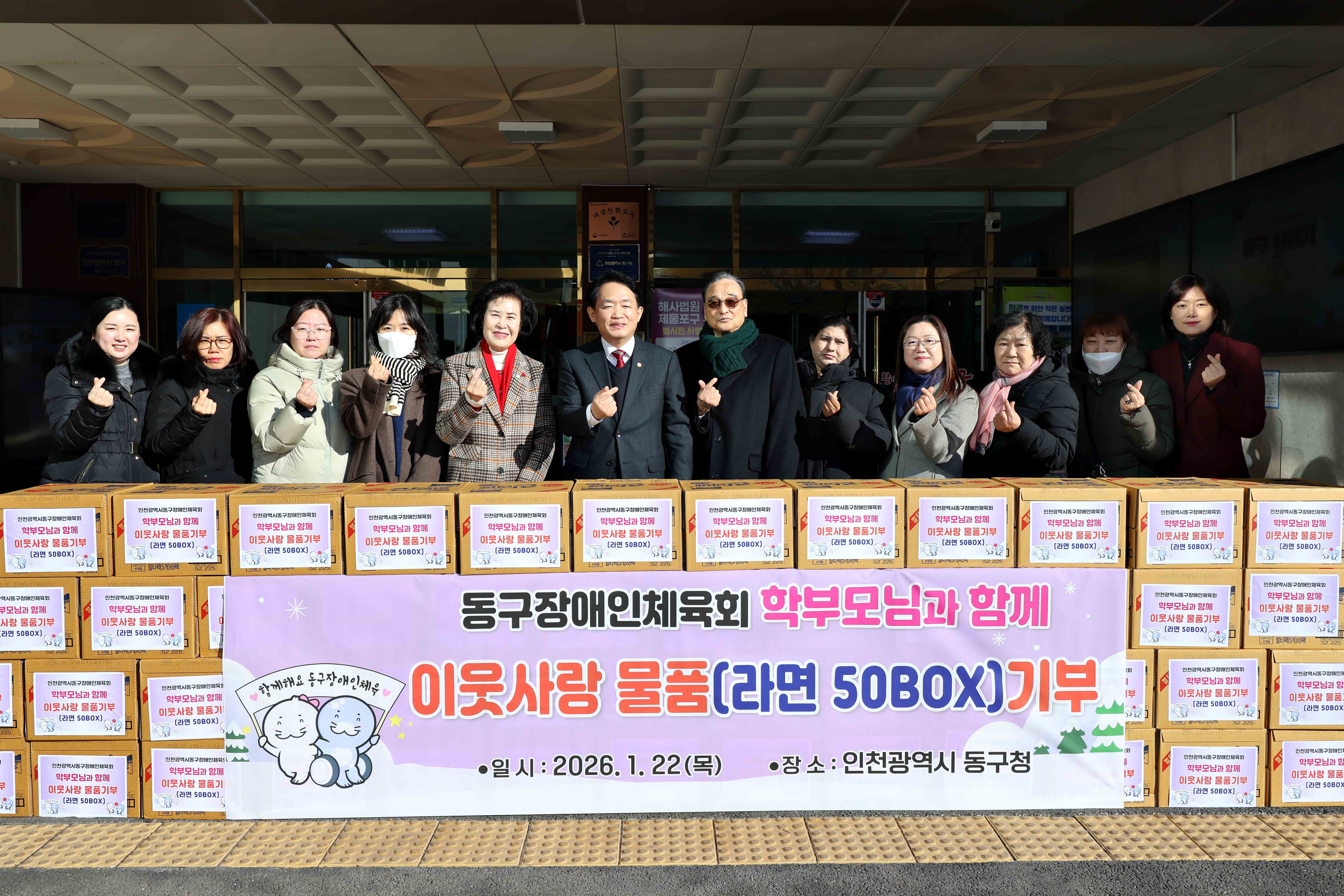 20260122_동구장애인체육회_이웃사랑_물품_기부1.jpg 이미지